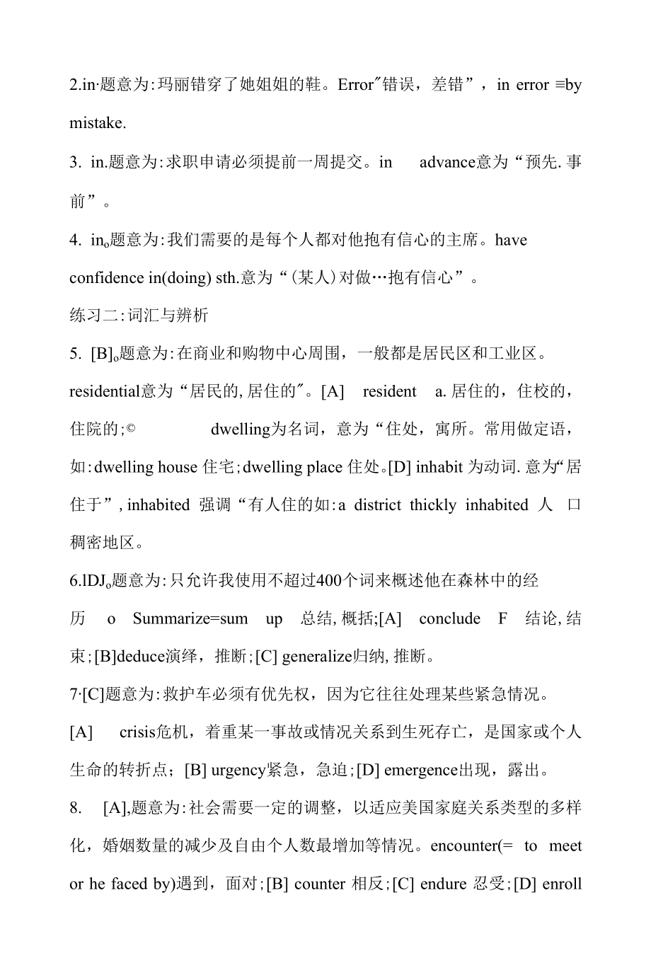 四六级专栏.docx_第3页