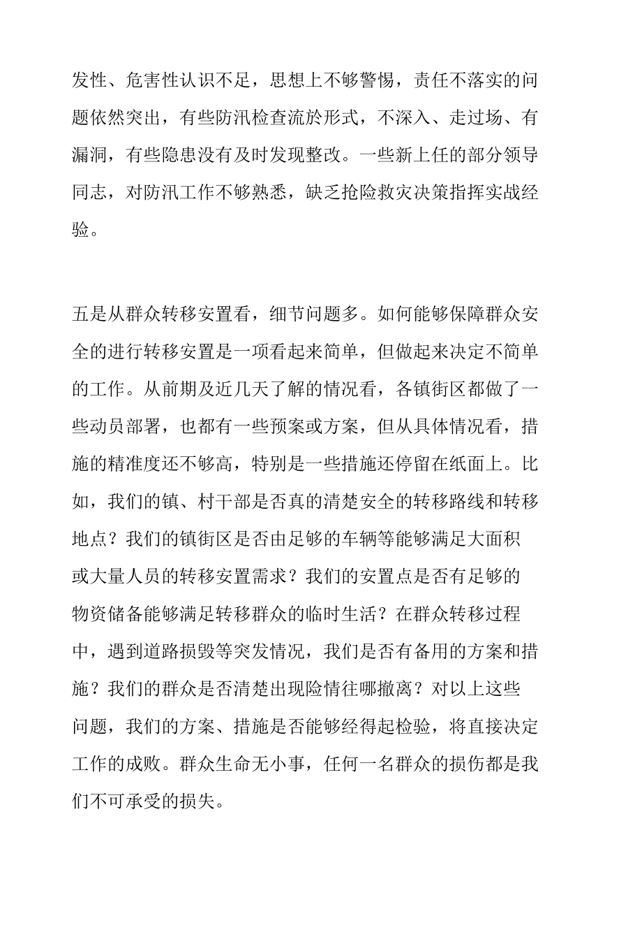 在全区防汛抗旱工作视频会议上的讲话.docx_第3页