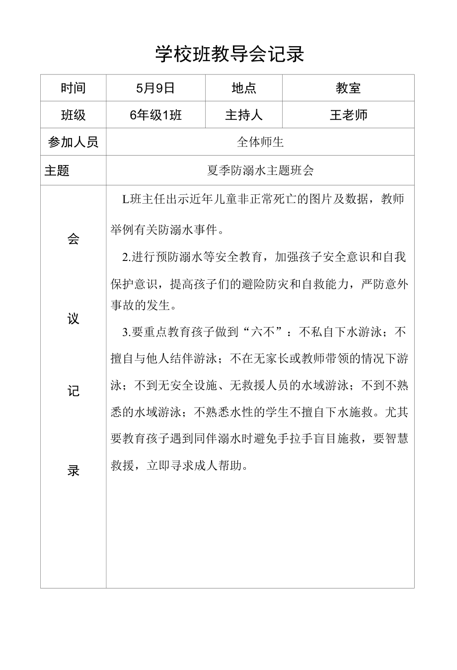 学校班教导会记录4篇.docx_第3页