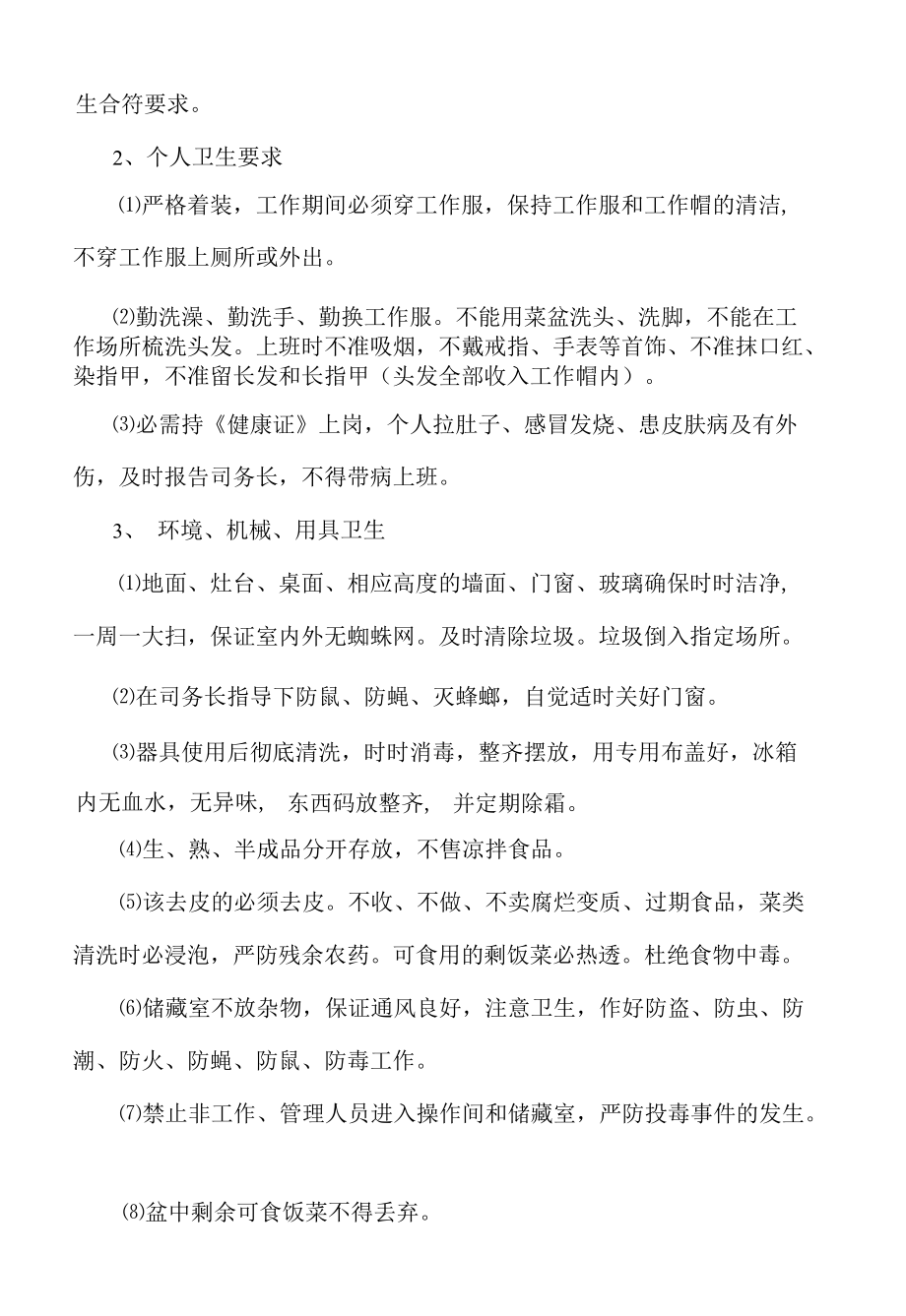 学校食堂炊事人员管理制度.docx_第3页