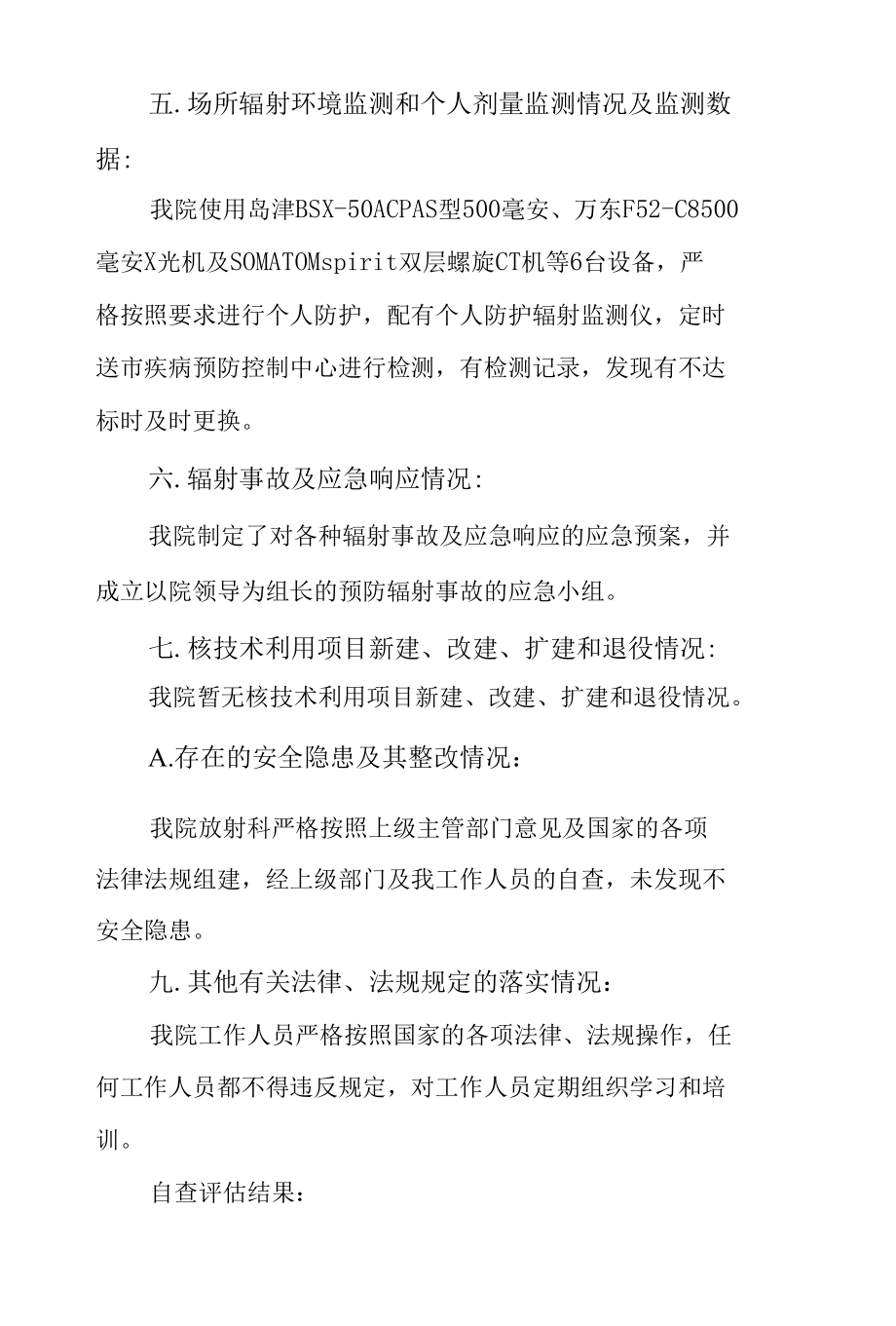 医院核与辐射安全隐患排查自查自纠工作总结两篇.docx_第2页