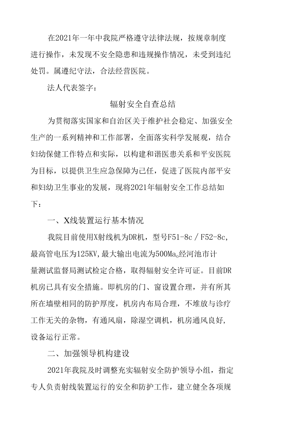 医院核与辐射安全隐患排查自查自纠工作总结两篇.docx_第3页