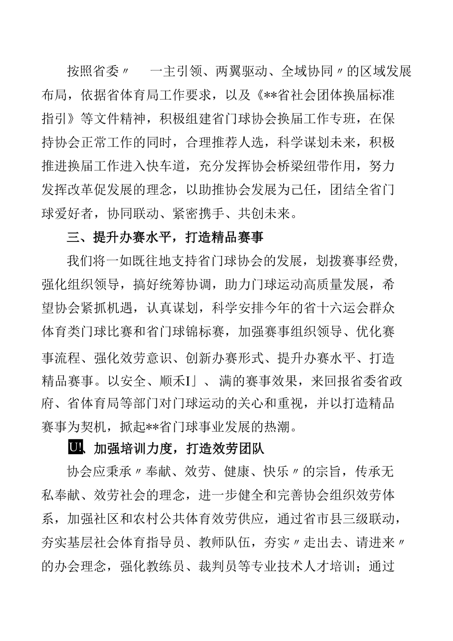 在2022年省门球协会工作会上的讲话.docx_第2页