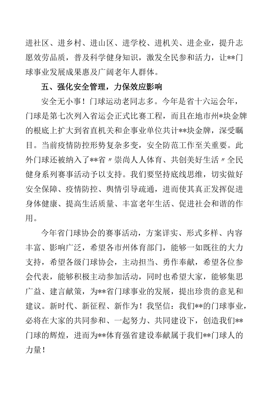 在2022年省门球协会工作会上的讲话.docx_第3页