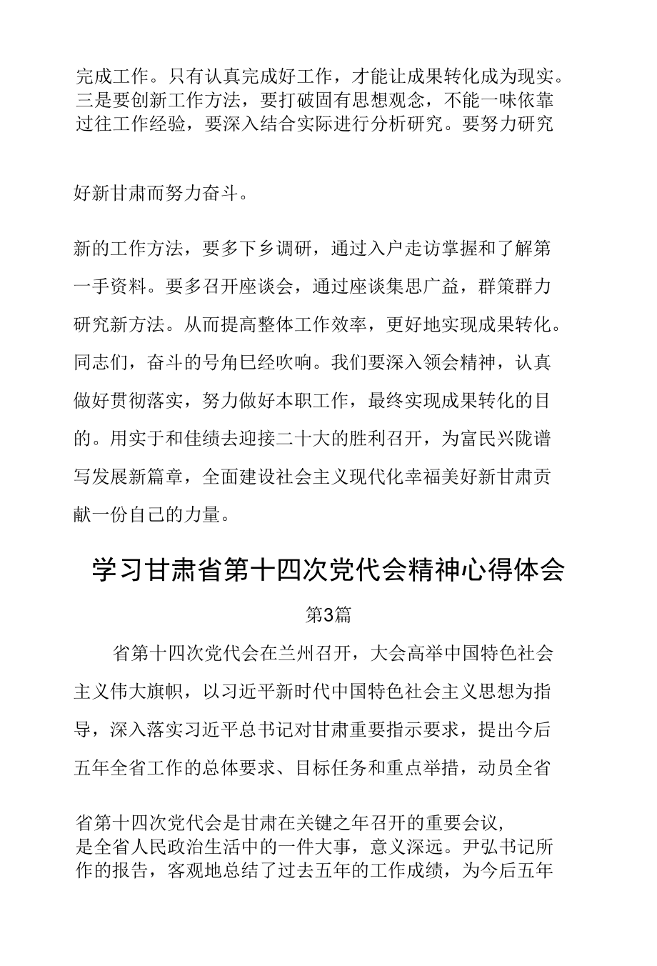 学习甘肃省第十四次党代会精神心得体会3篇.docx_第2页