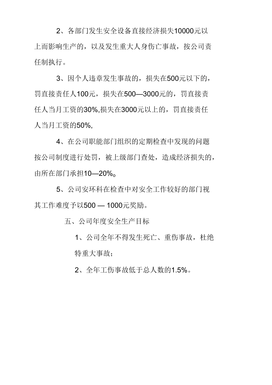 安全生产责任考核制度.docx_第2页