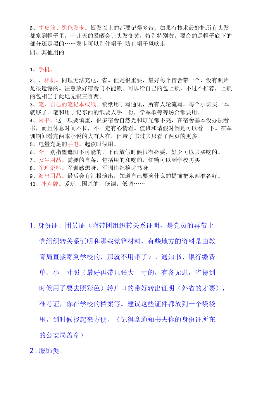 大学军训必备品终极版.docx_第2页