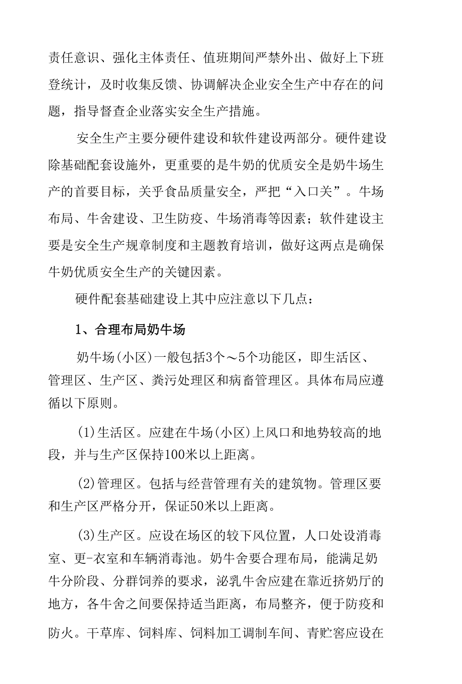 养殖奶牛场养殖安全生产管理制度.docx_第2页