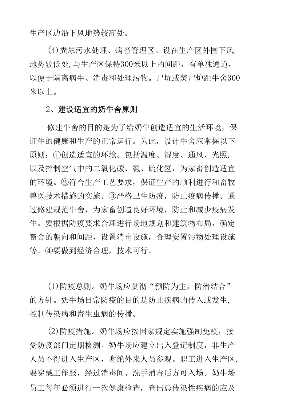 养殖奶牛场养殖安全生产管理制度.docx_第3页