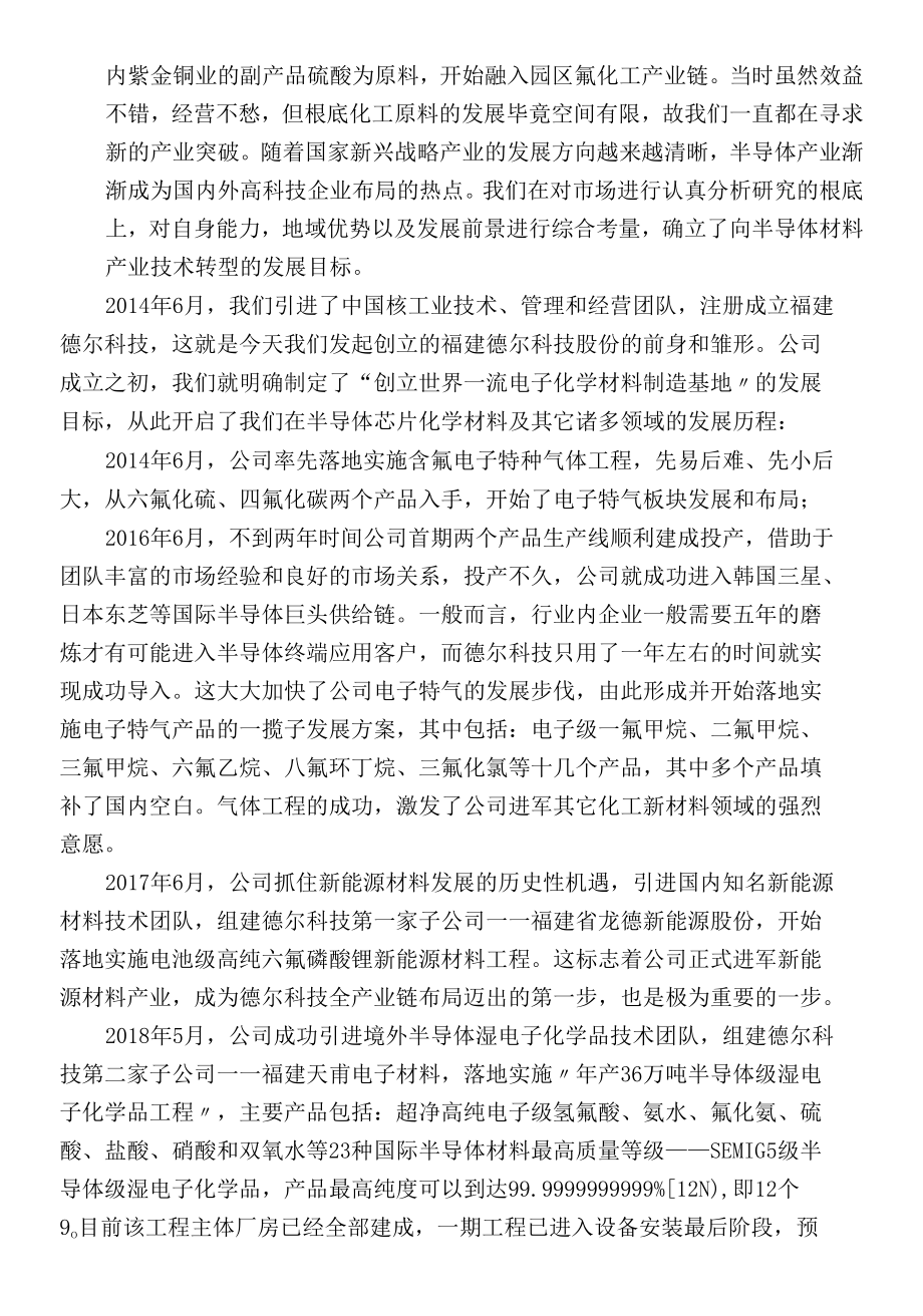 在福建德尔科技股份有限公司创立大会暨第一次股东大会上的讲话.docx_第2页