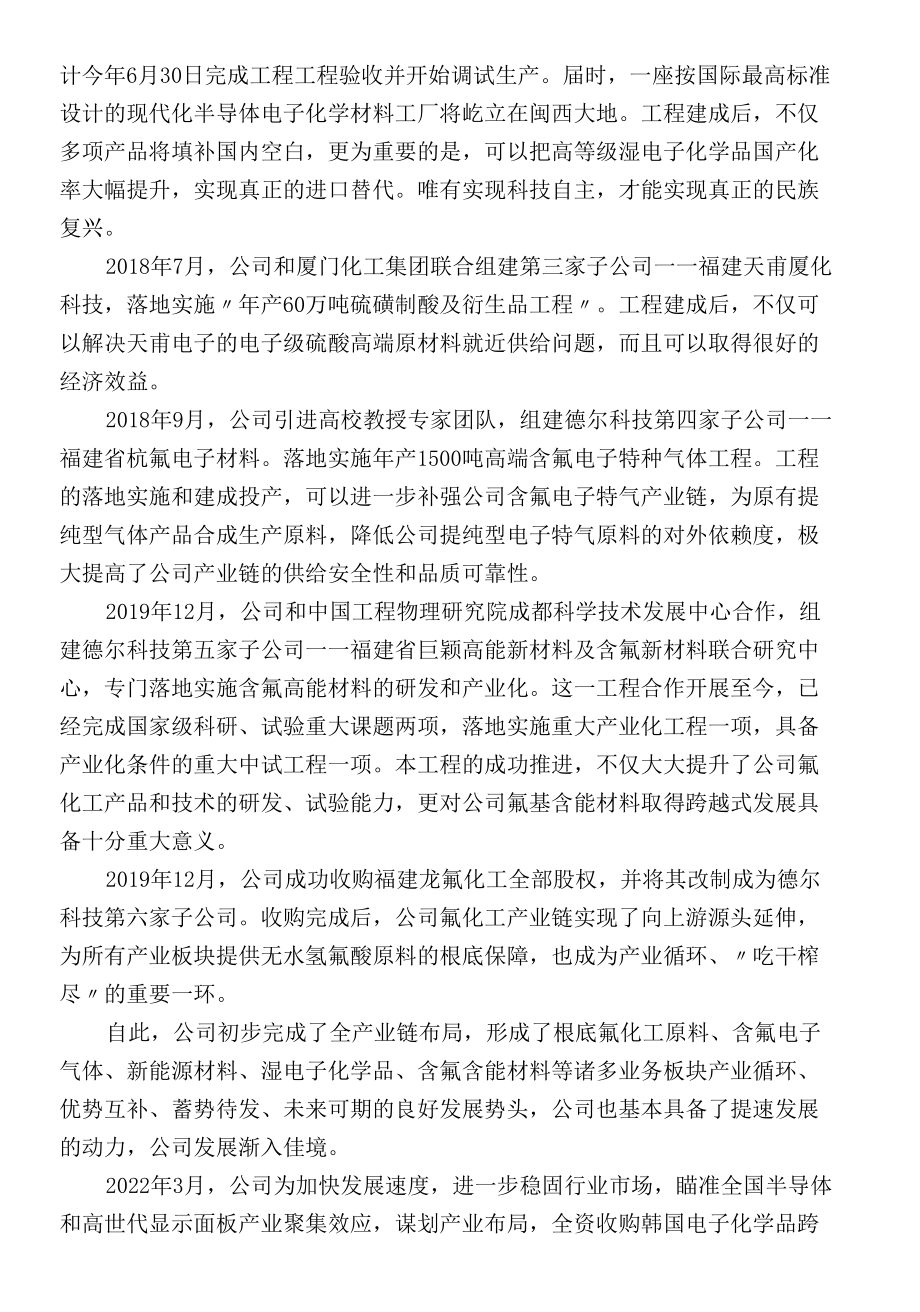 在福建德尔科技股份有限公司创立大会暨第一次股东大会上的讲话.docx_第3页