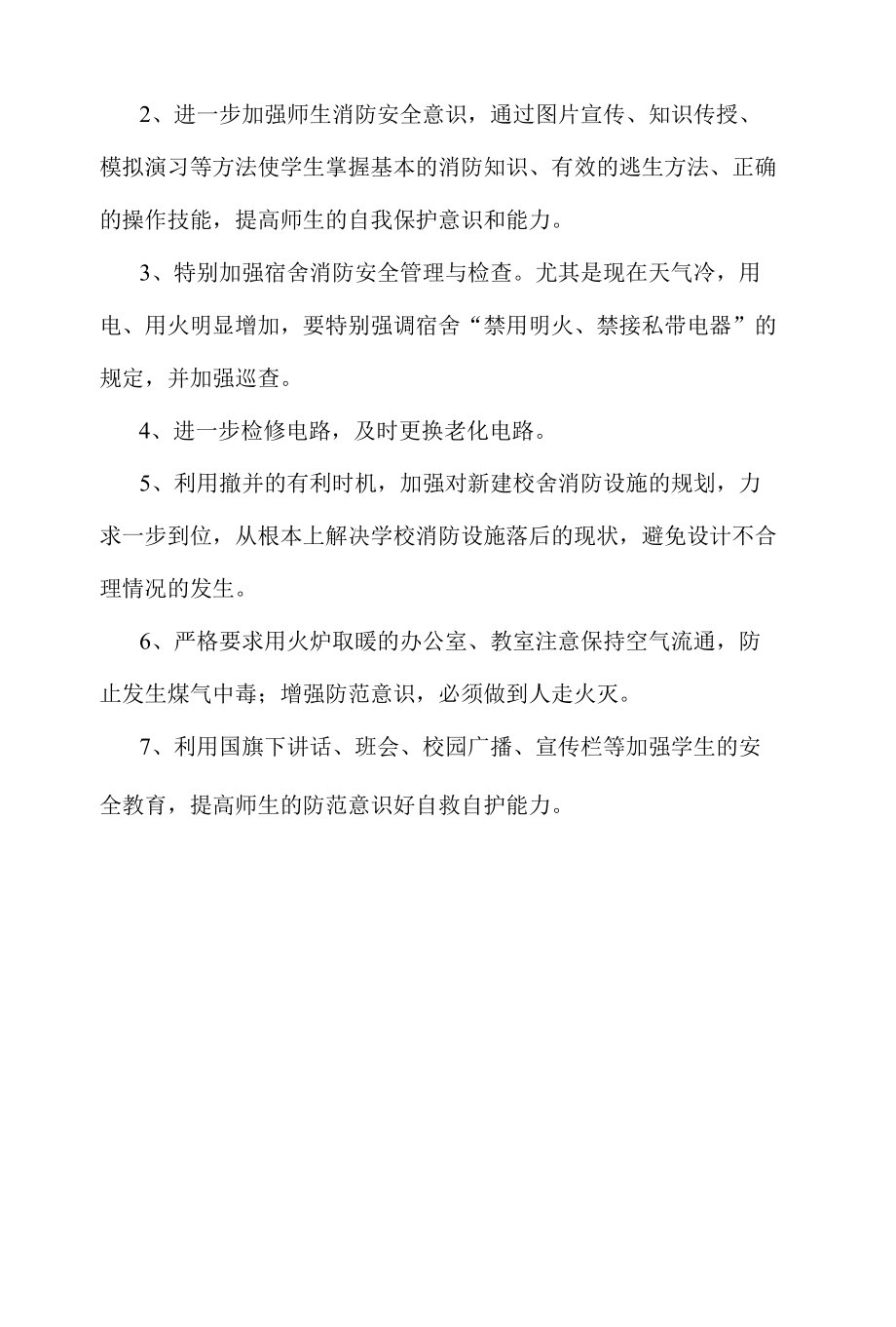 学校消防安全整改情况报告.docx_第2页