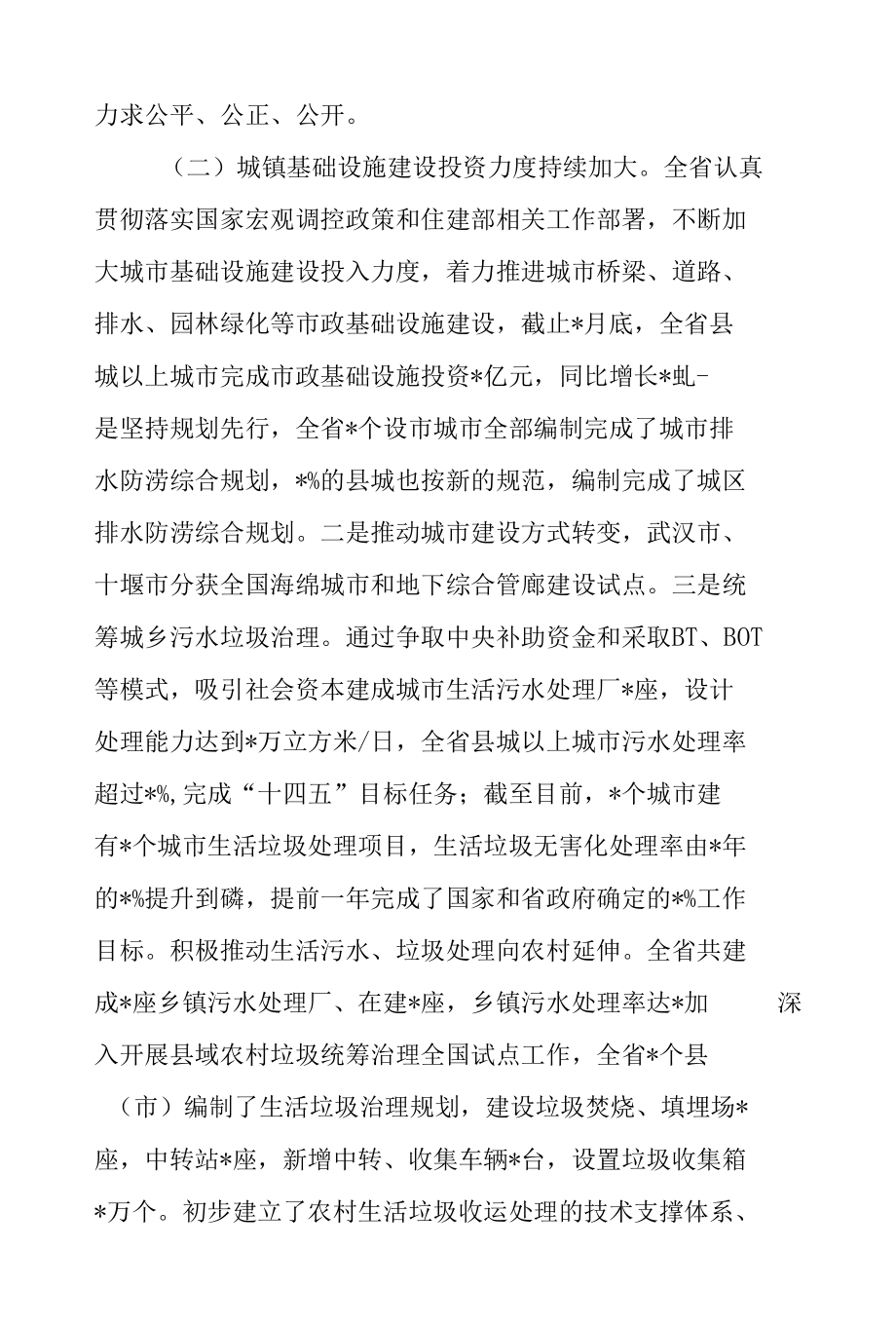 在住建领域重点民生工作电视电话会议上的情况通报.docx_第3页