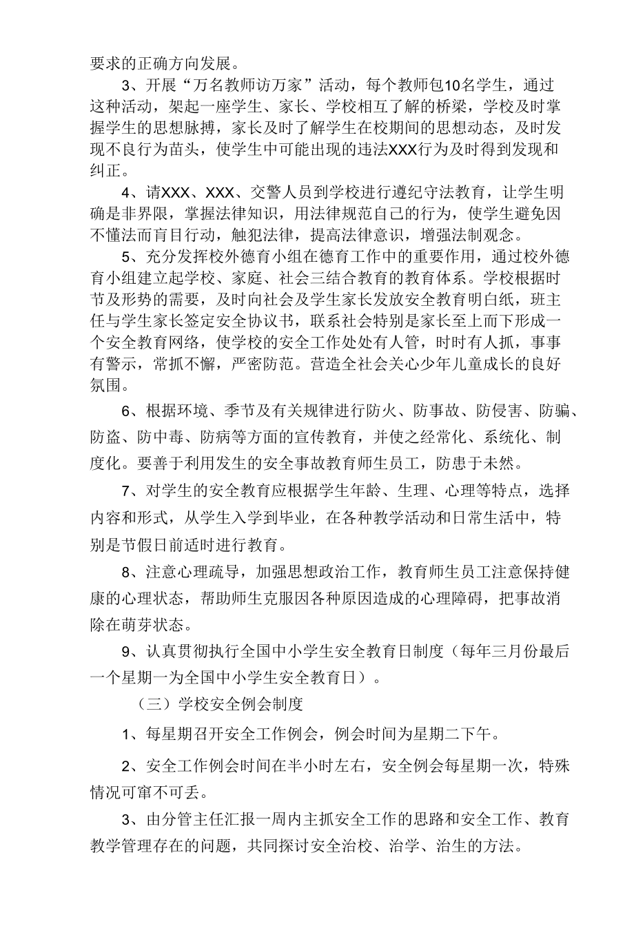 学校安全管理制度及应急预案汇编.docx_第2页