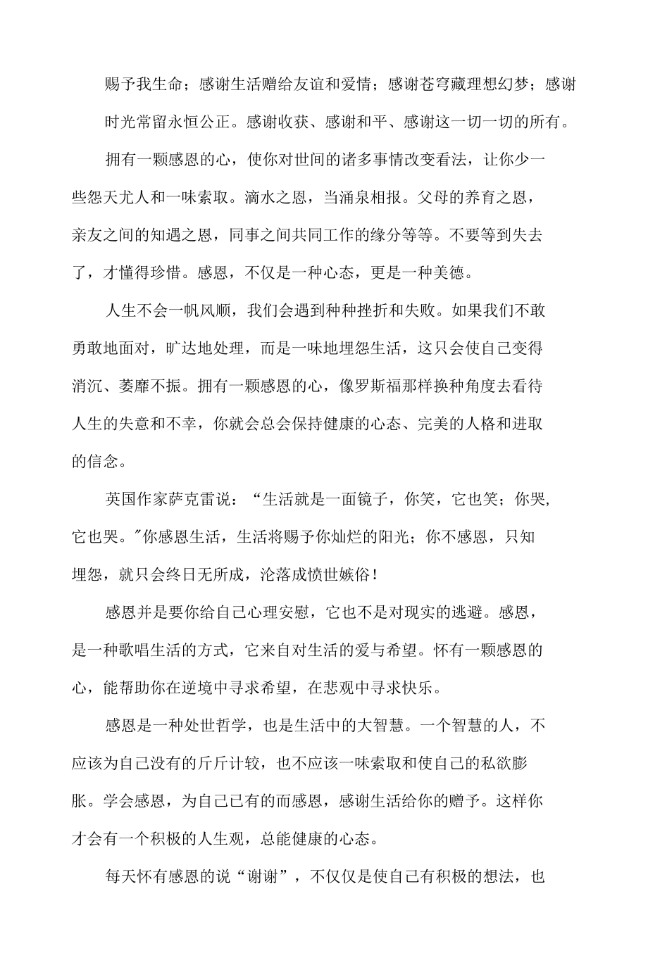 学校感恩主题班会精选7篇.docx_第2页