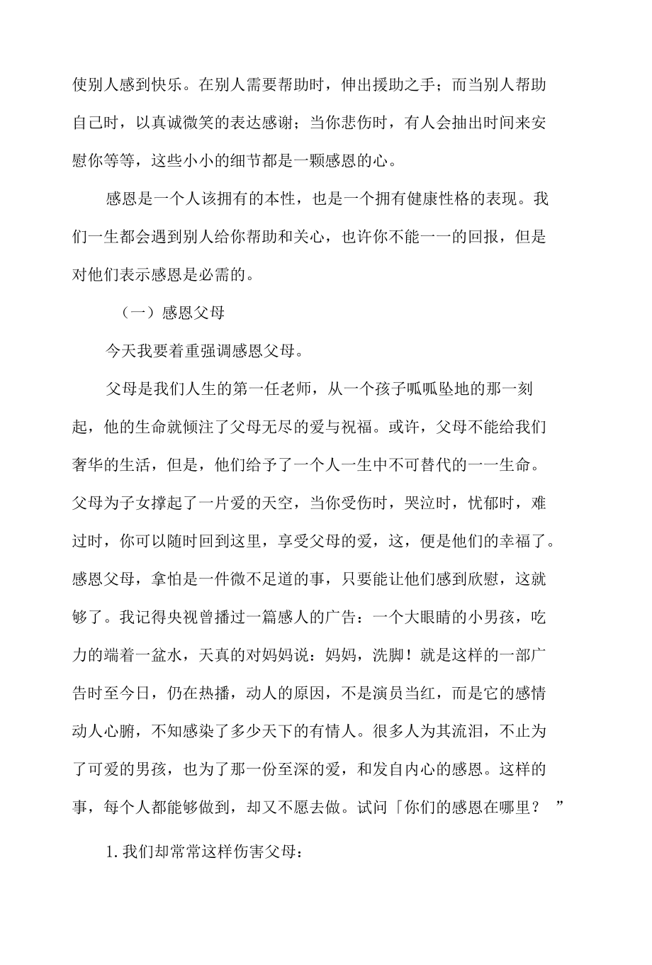 学校感恩主题班会精选7篇.docx_第3页