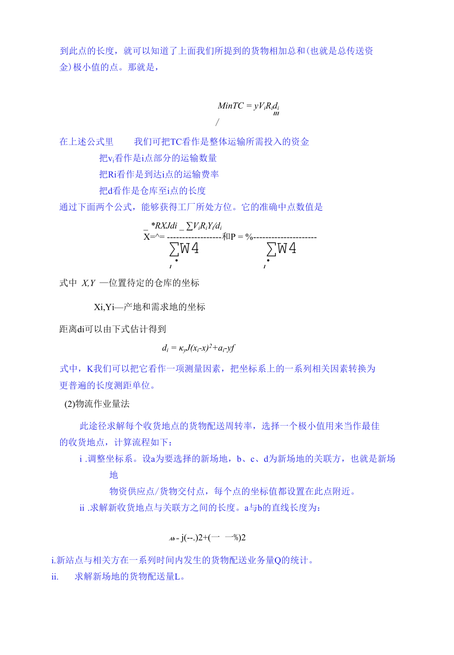 地区大数据中心选址的应用与验证分析研究 计算机专业.docx_第2页