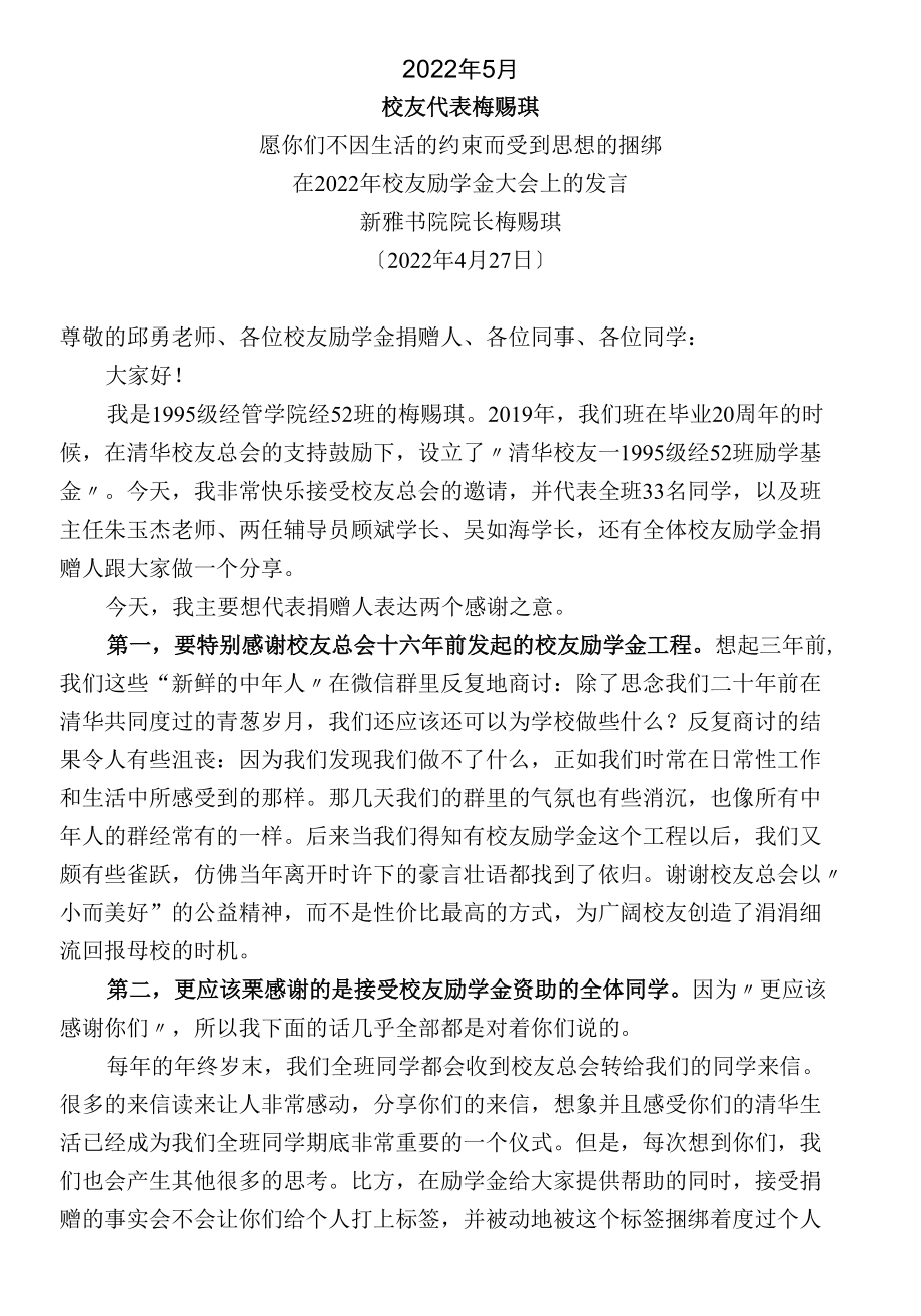 在2022年校友励学金大会上的发言.docx_第2页