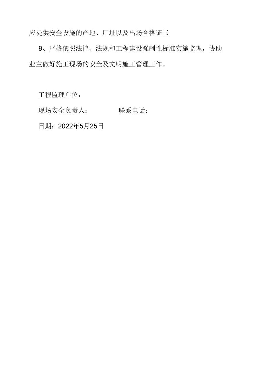 安全承诺协议书.docx_第2页