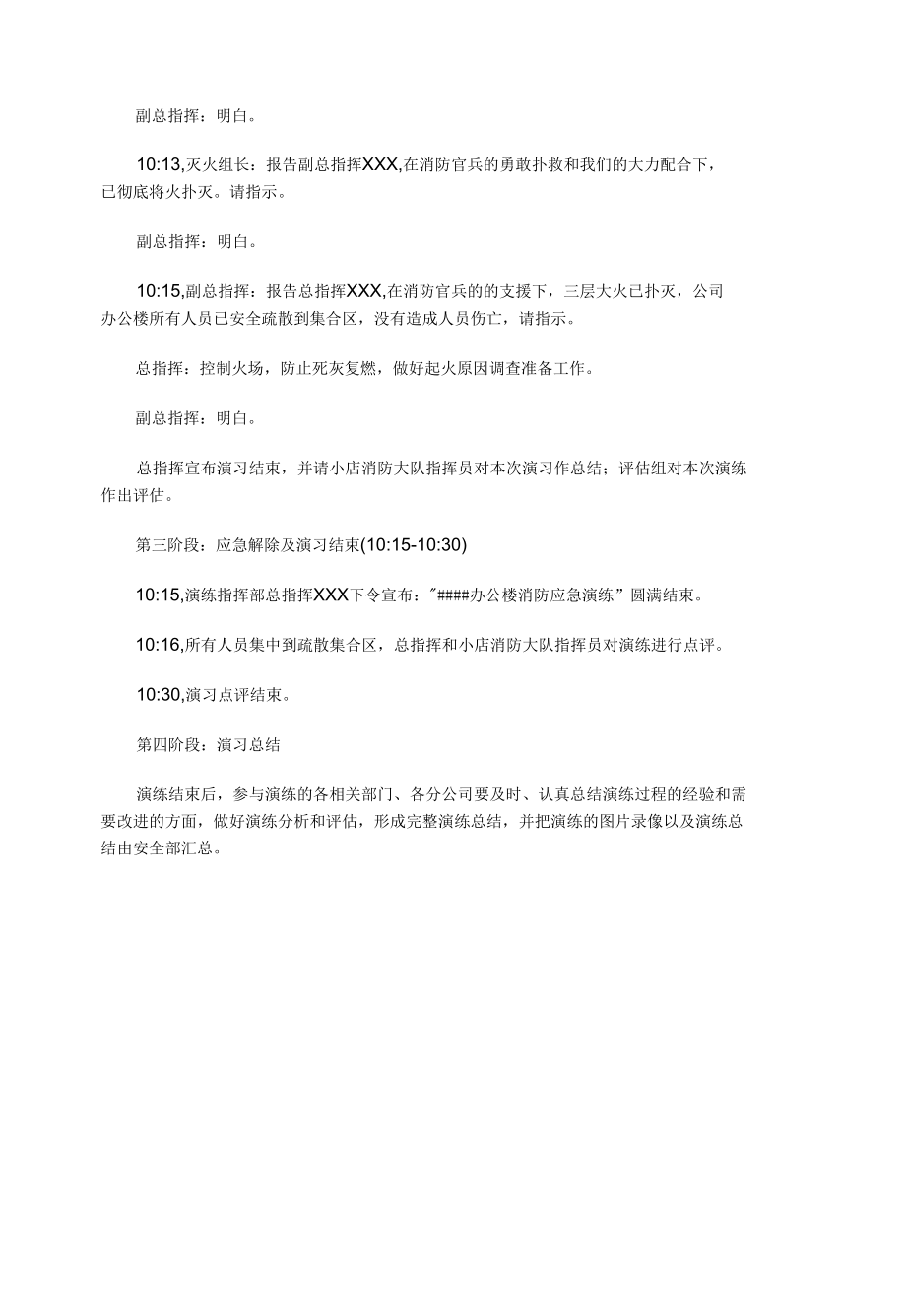 办公楼消防应急演练方案.docx_第3页