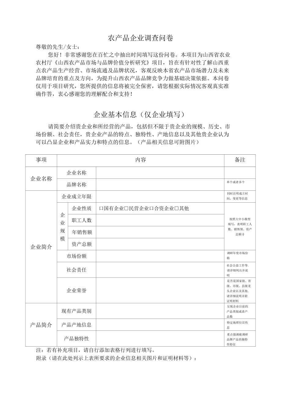 农产品市场与品牌分析调查问卷.docx_第2页