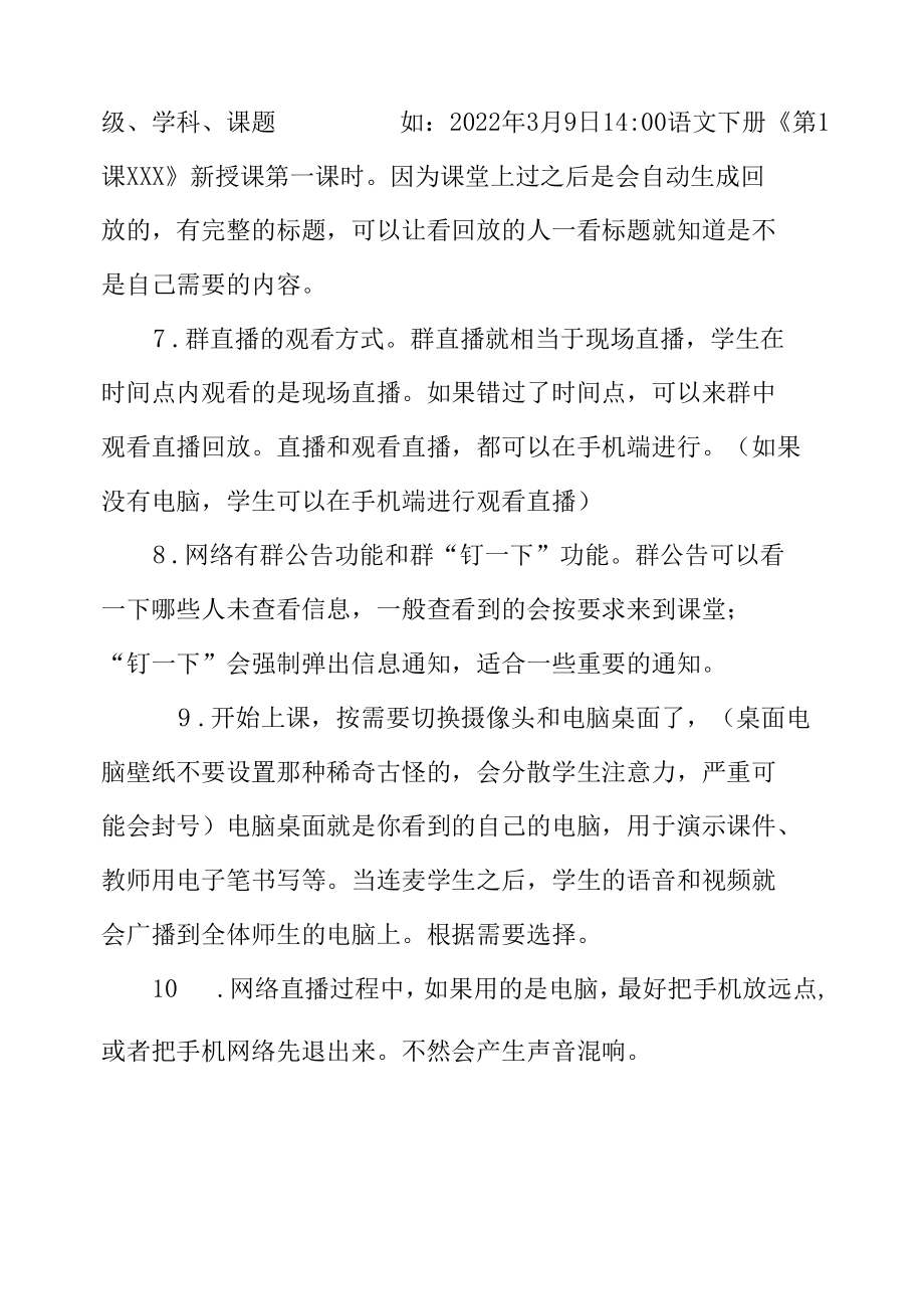 学校网络平台线上教学直播注意事项.docx_第2页