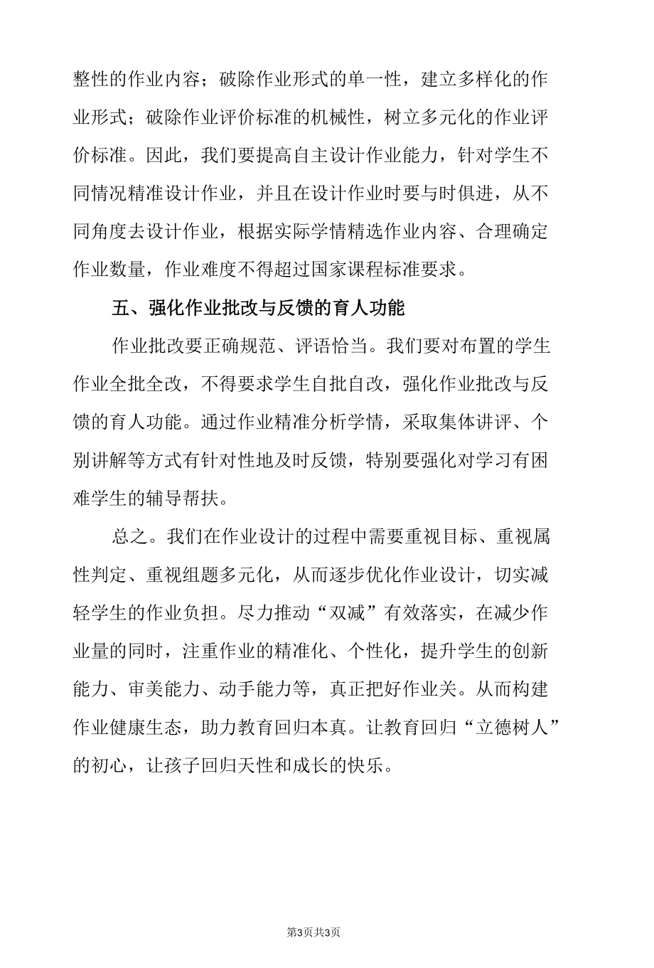 双减作业研究课题小学作业优化设计课题研究心得体会.docx_第3页