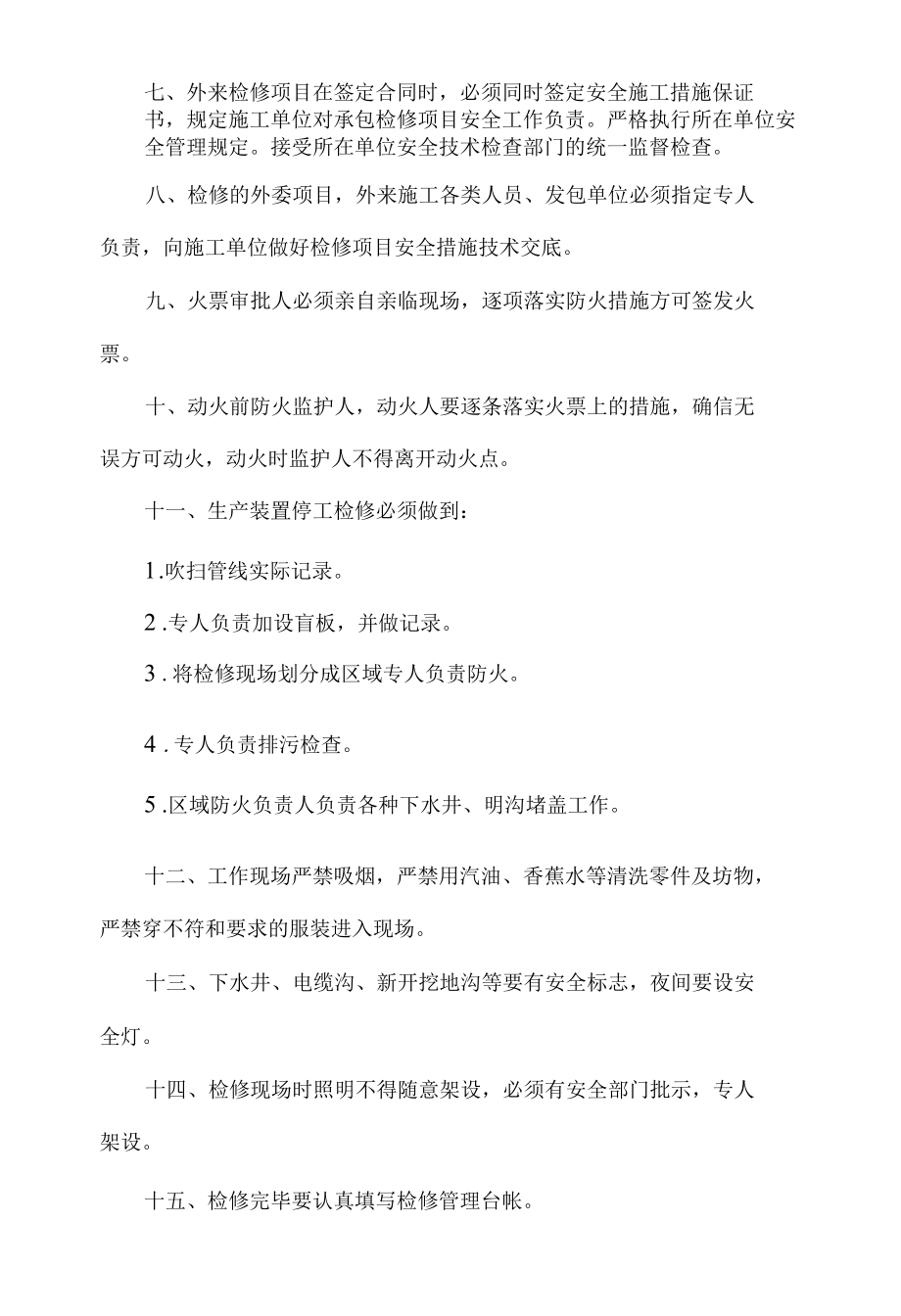 安全检维修管理制度.docx_第2页