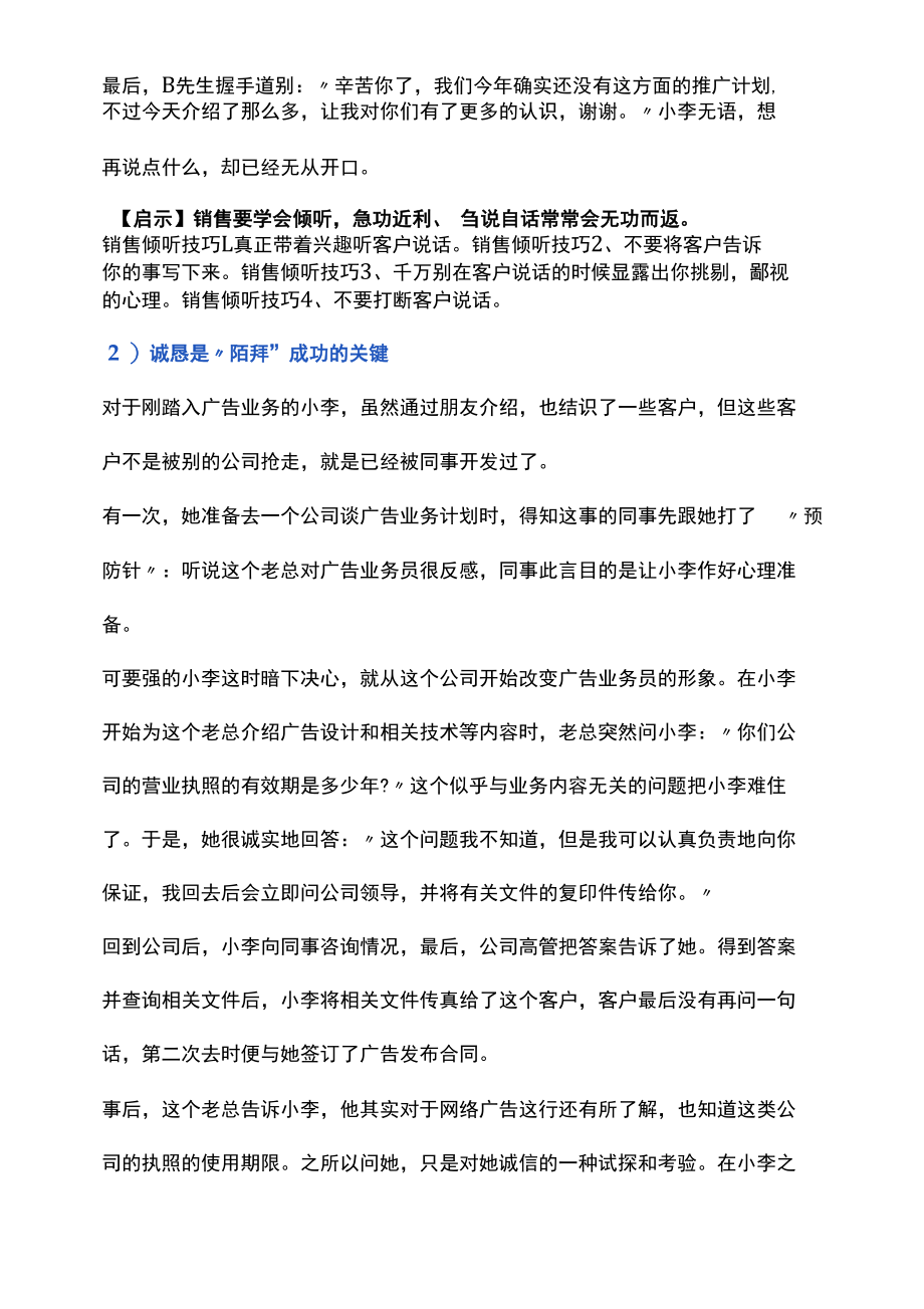 她是怎么跟陌生客户混熟的.docx_第2页