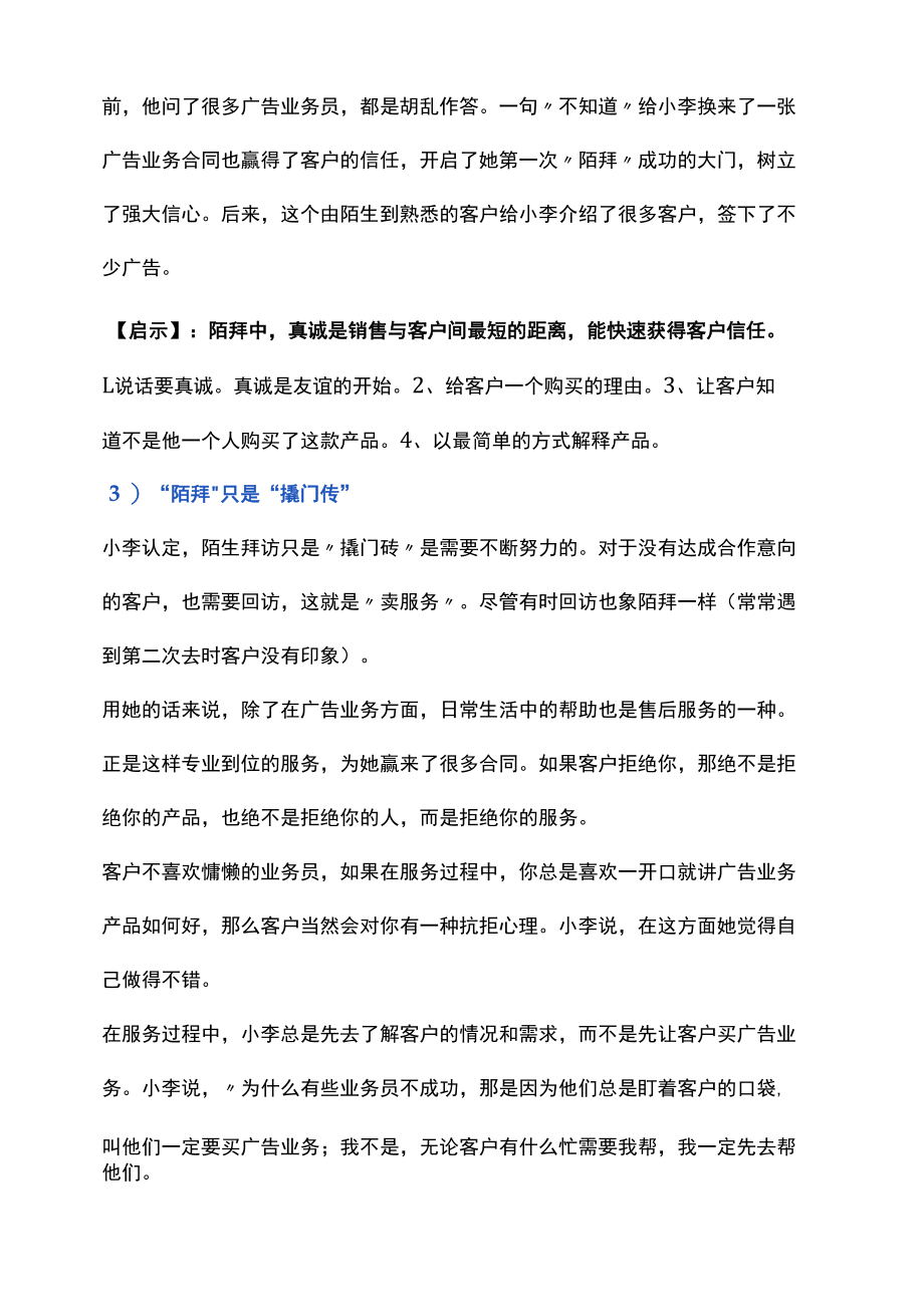 她是怎么跟陌生客户混熟的.docx_第3页