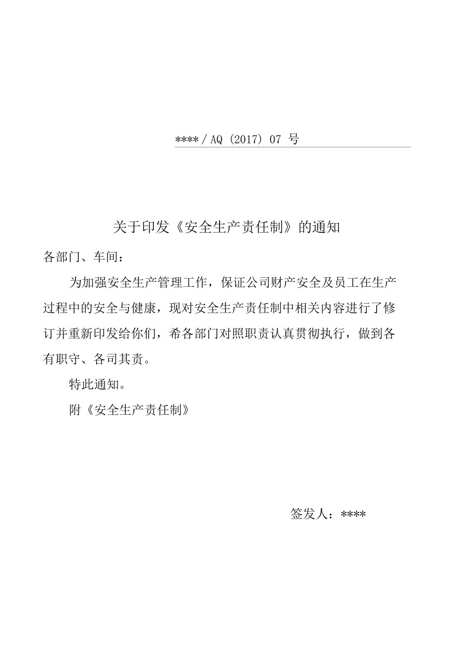 安全生产责任制.docx_第1页