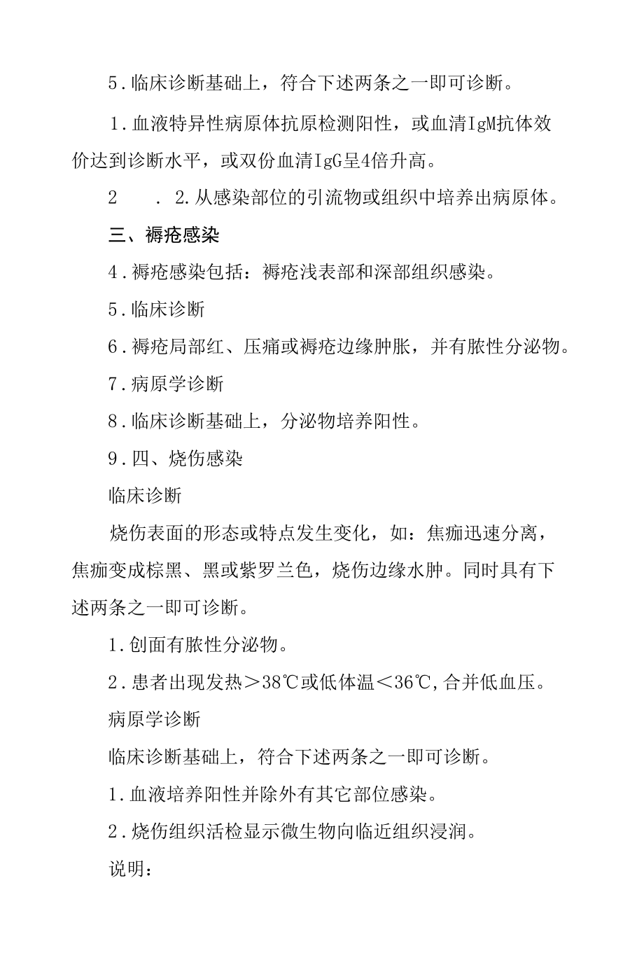 医院感染诊断标准（实行）-皮肤和软组织.docx_第2页