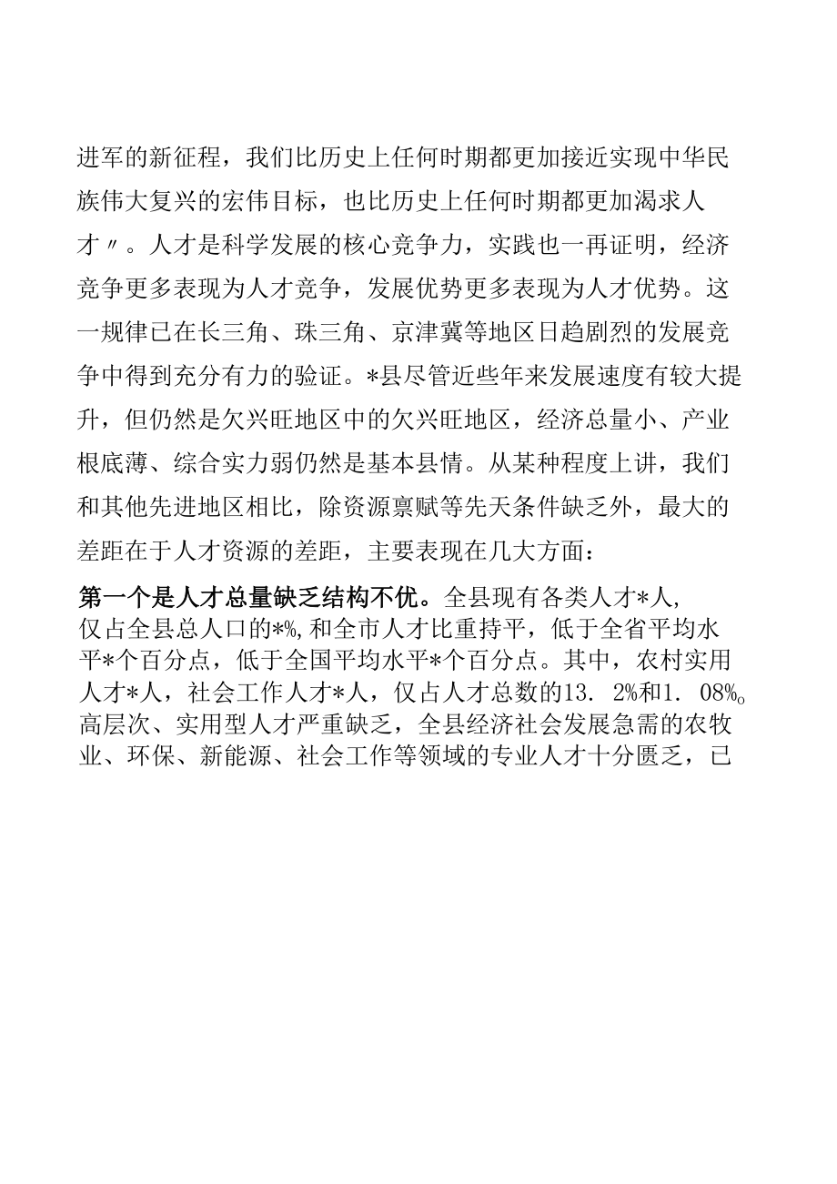 在县委人才工作会议上的讲话.docx_第3页