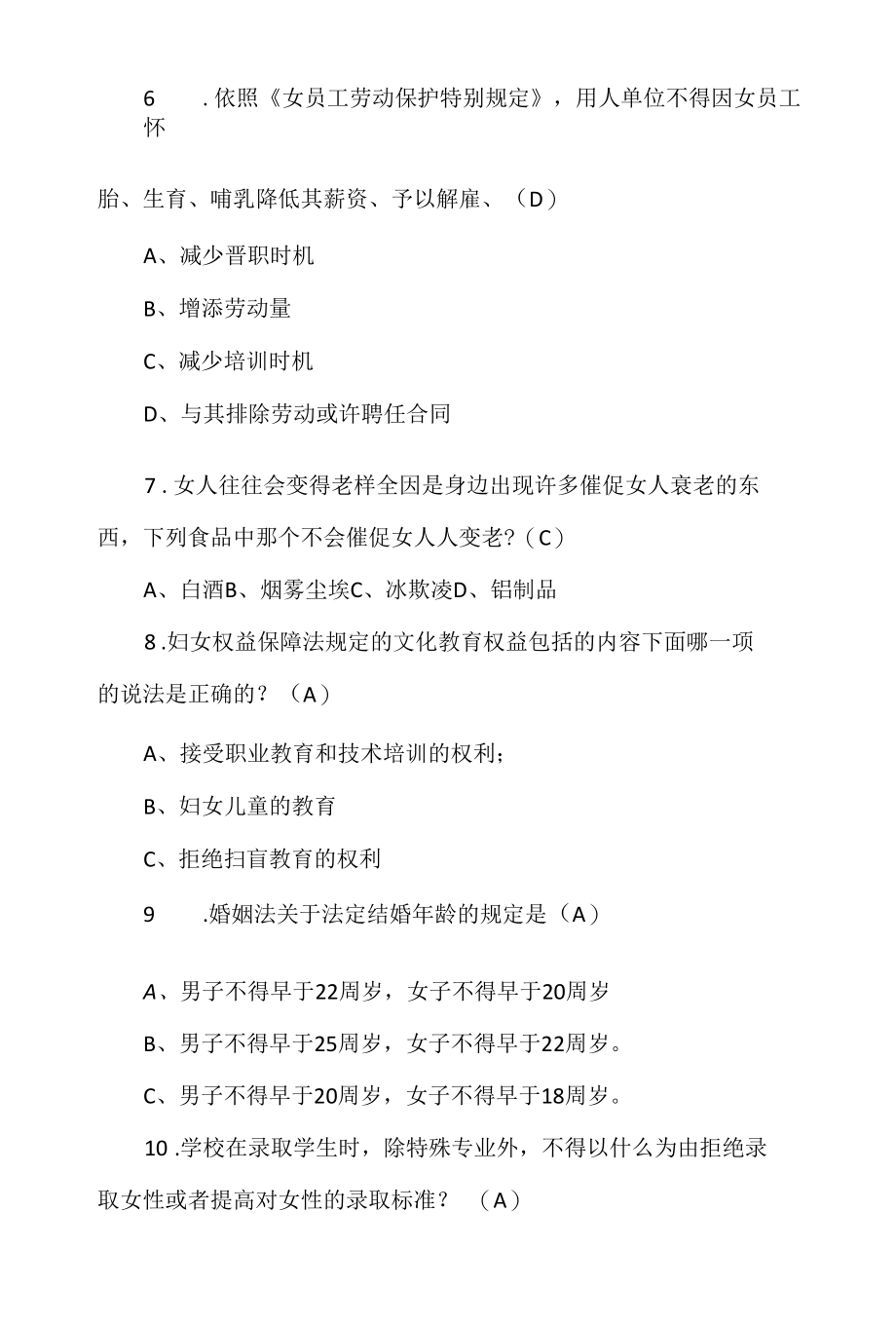 关注女性健康知识问答（附答案）.docx_第2页