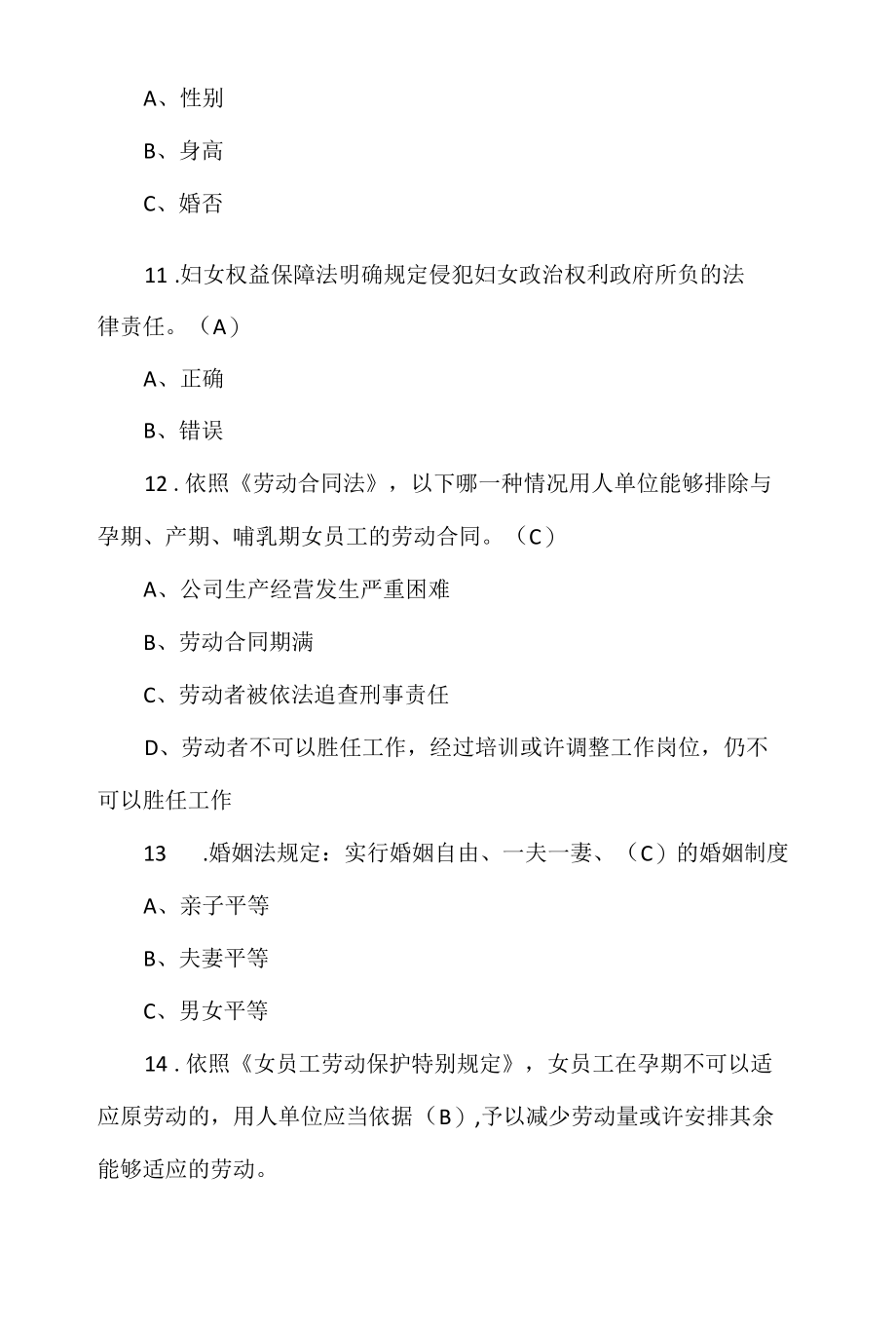 关注女性健康知识问答（附答案）.docx_第3页