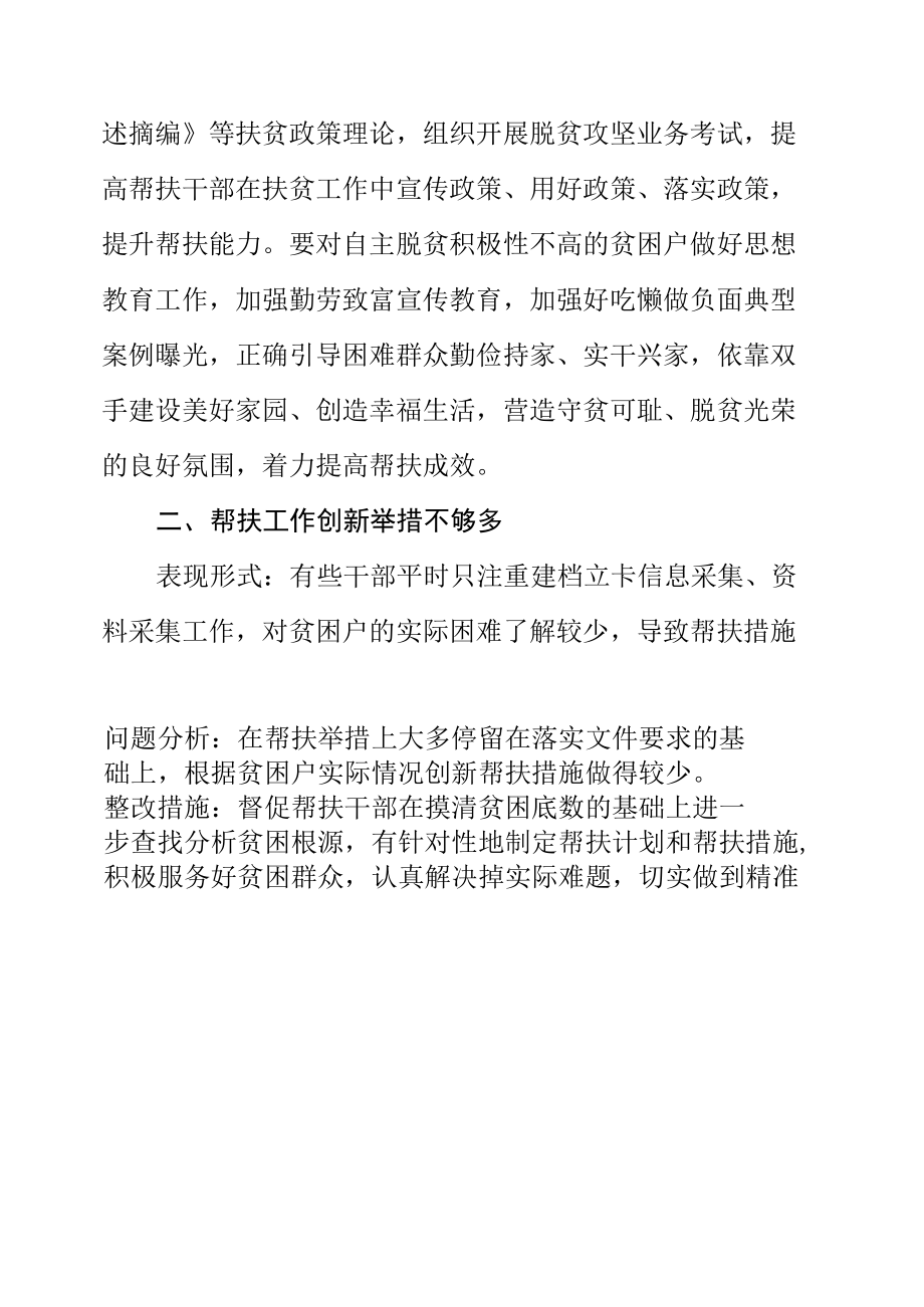 关于脱贫攻坚中形式主义官僚主义问题分析与立行立改的整改情况报告.docx_第1页