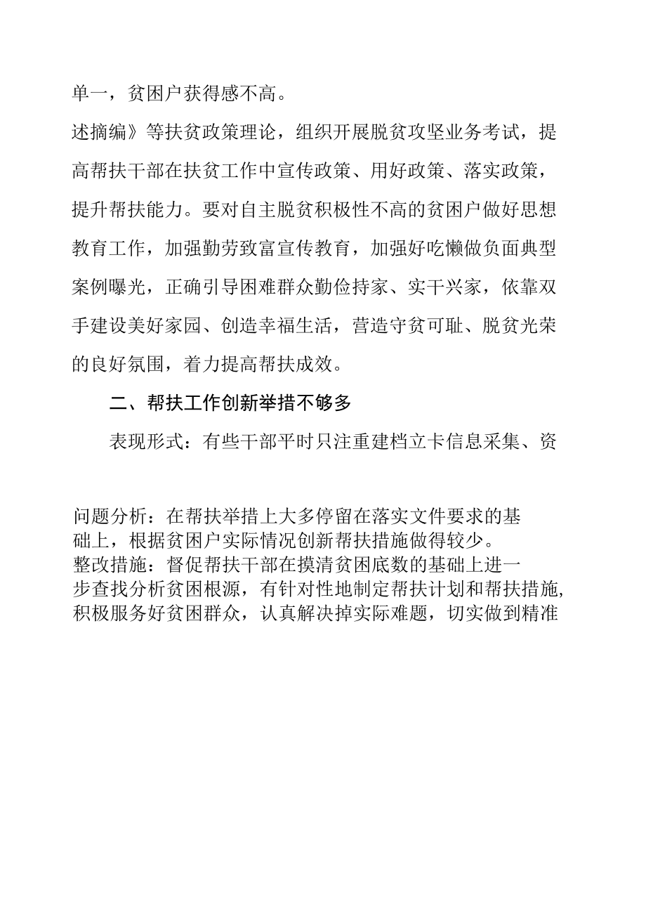 关于脱贫攻坚中形式主义官僚主义问题分析与立行立改的整改情况报告.docx_第2页