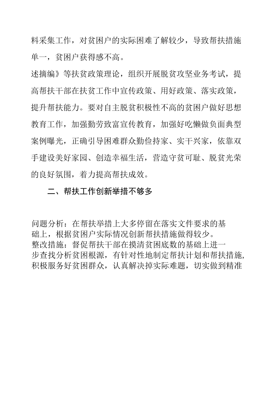 关于脱贫攻坚中形式主义官僚主义问题分析与立行立改的整改情况报告.docx_第3页