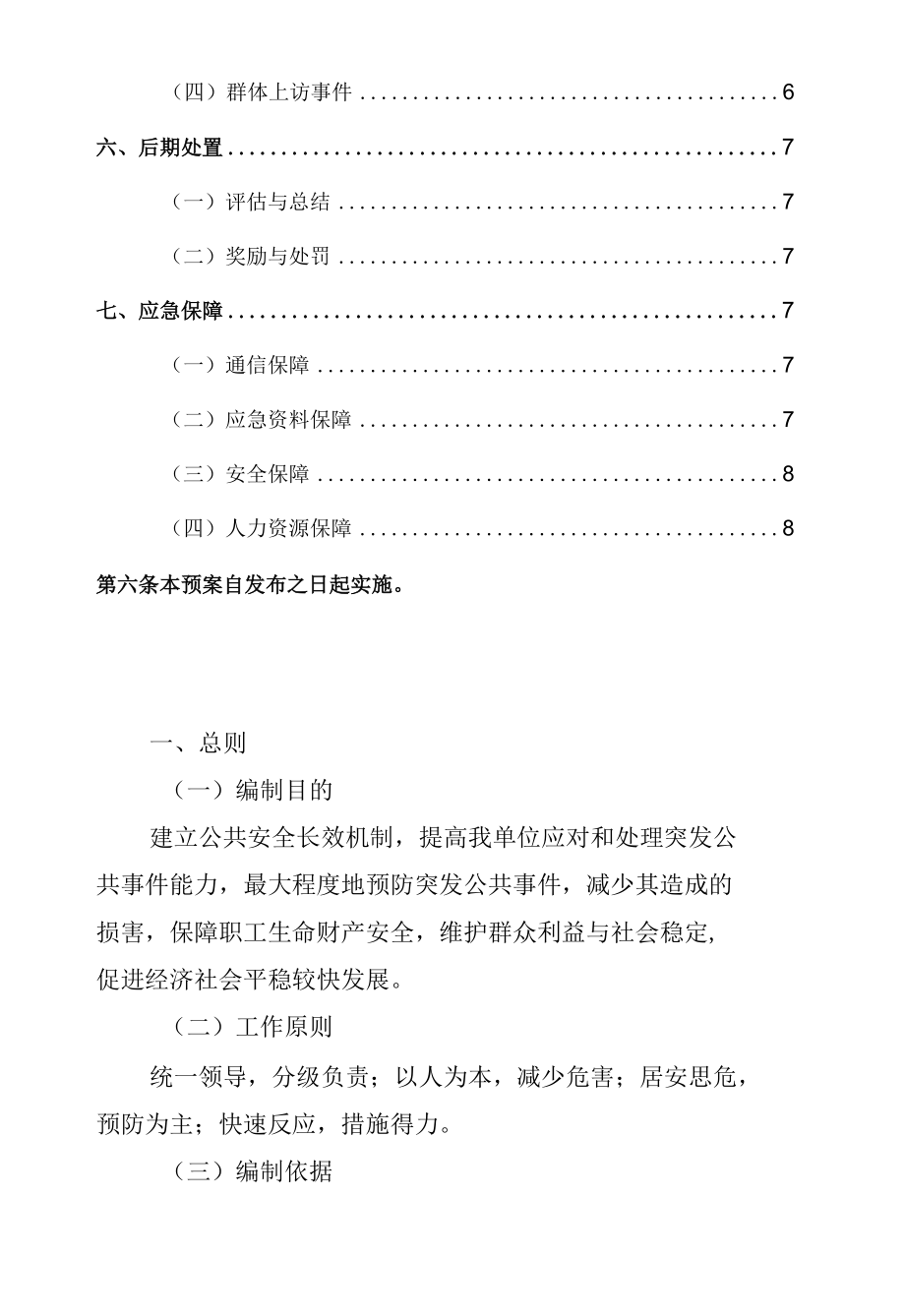 区县行政服务中心安全应急预案.docx_第2页