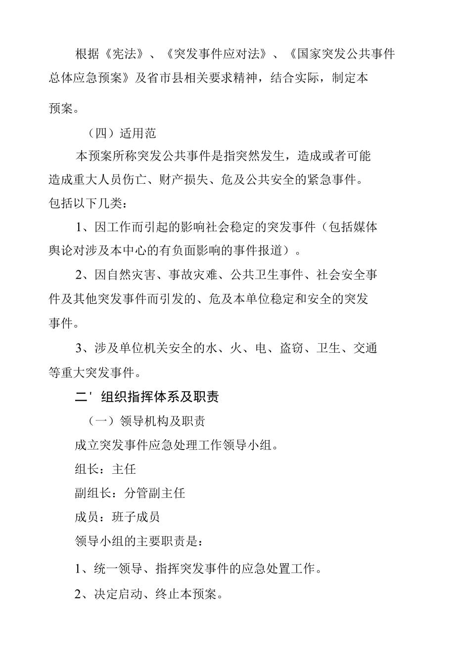 区县行政服务中心安全应急预案.docx_第3页