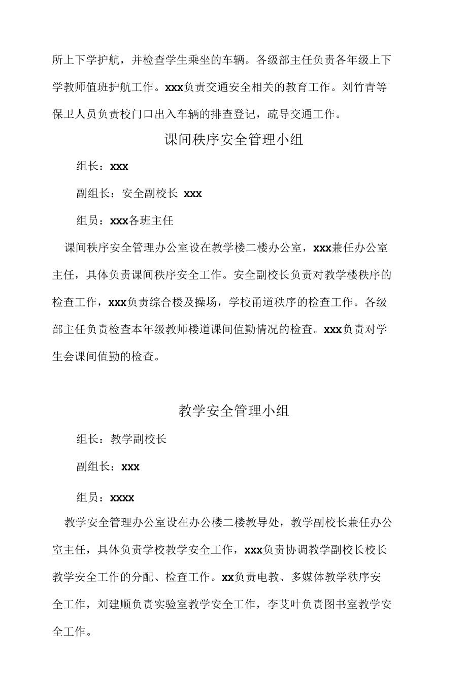 学校各类安全管理机构小组.docx_第3页