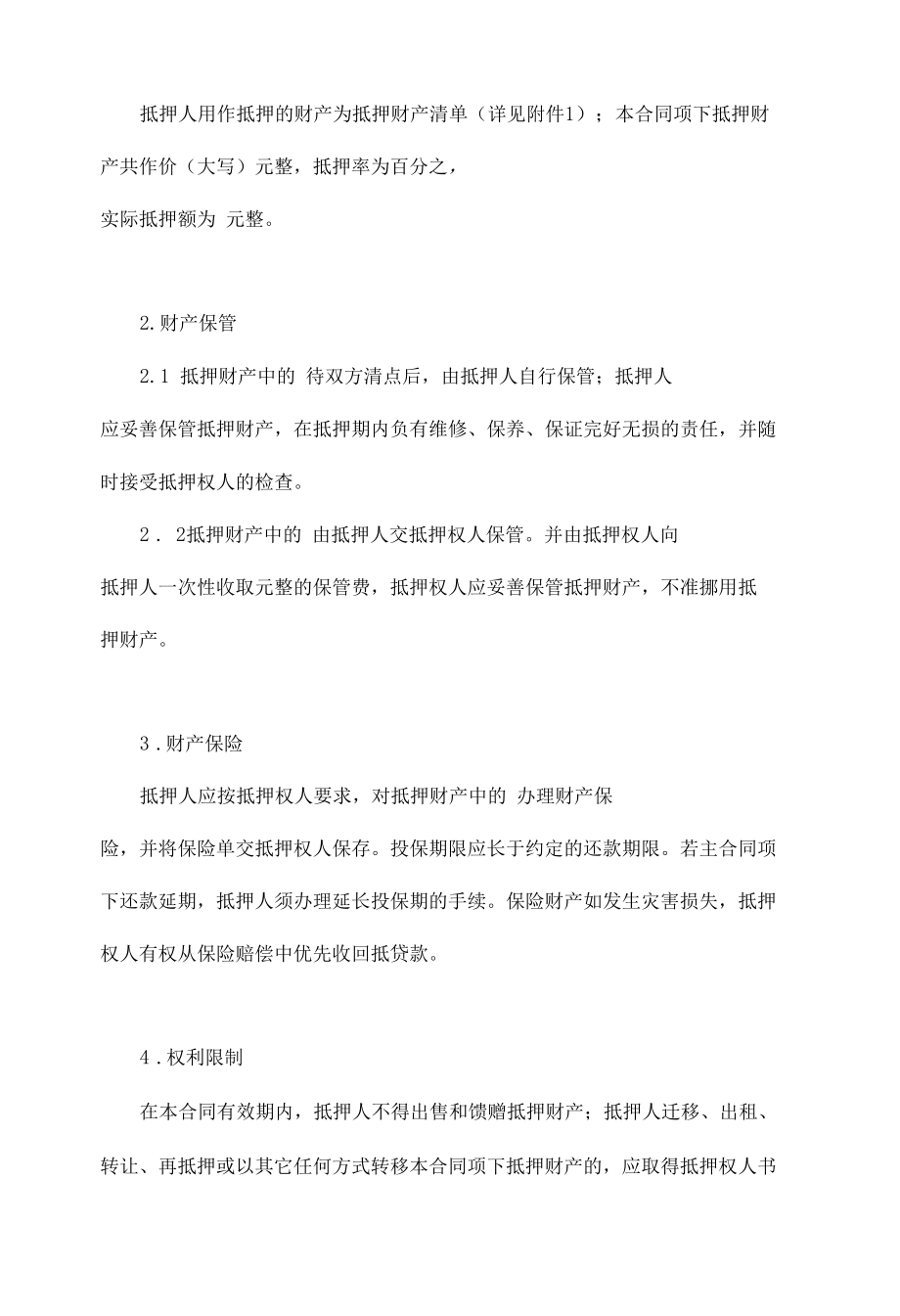 动产抵押合同.docx_第2页