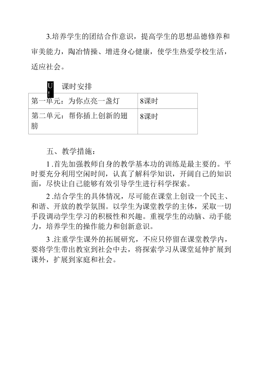 初二学校课程教学计划.docx_第1页