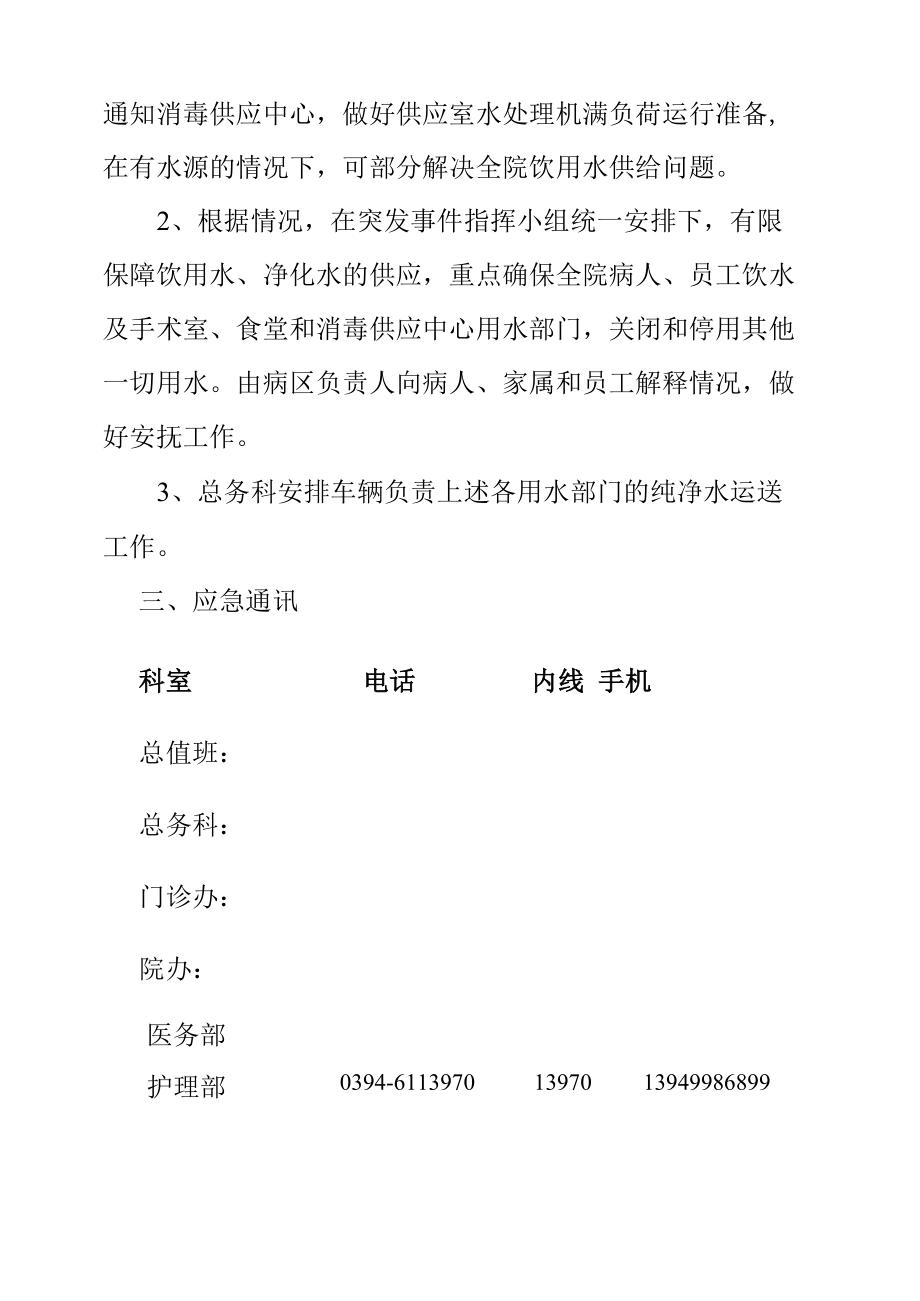 医院突发停水应急预案.docx_第1页