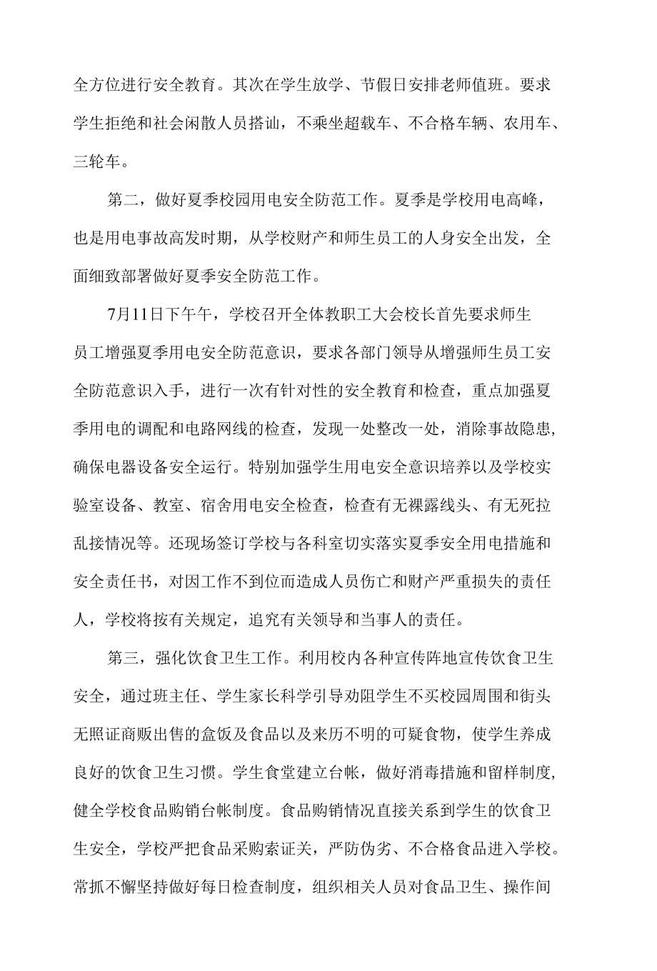 学校安全生产隐患自查和整改情况报告.docx_第2页