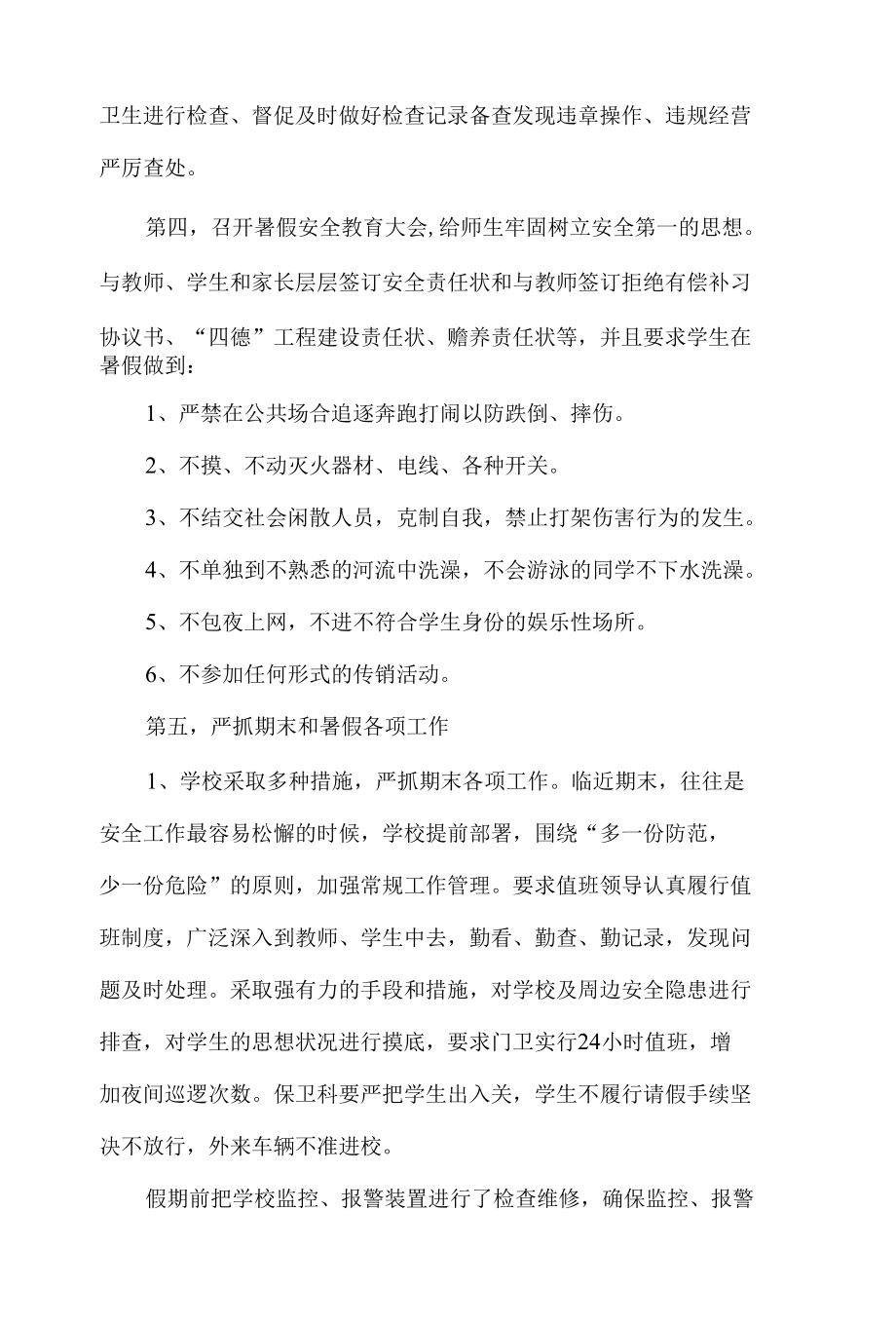 学校安全生产隐患自查和整改情况报告.docx_第3页