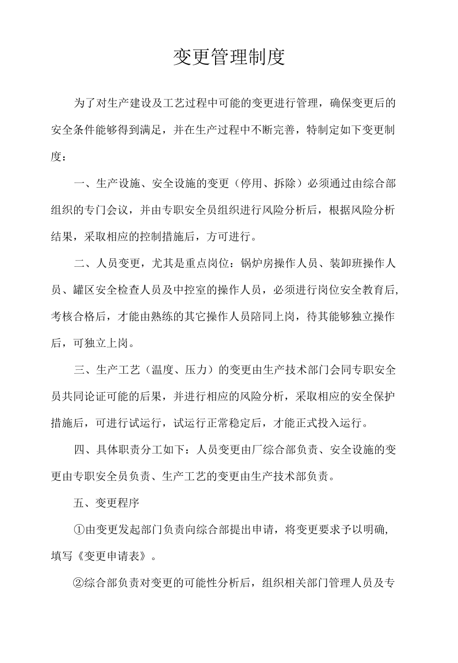 变更管理制度.docx_第1页