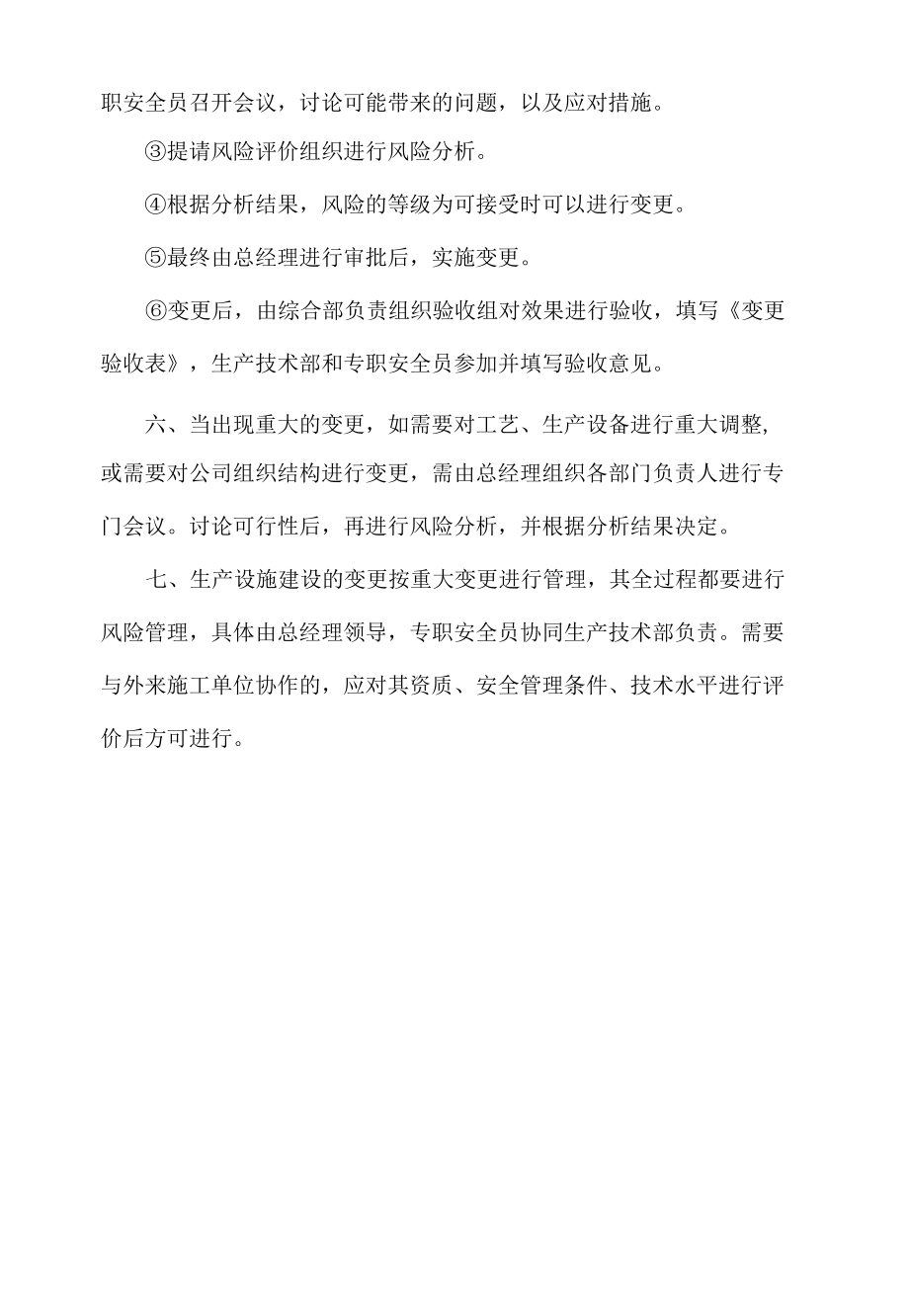 变更管理制度.docx_第2页