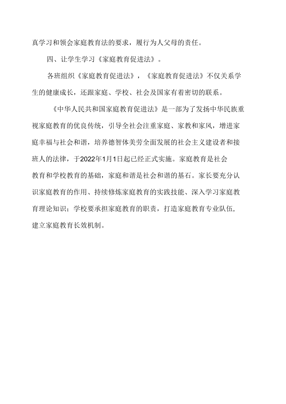 学校开展家庭教育促进法宣传活动总结.docx_第2页