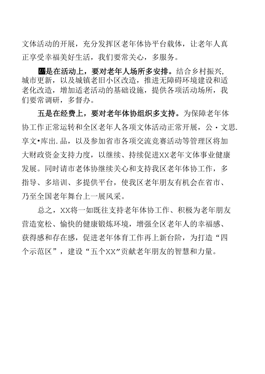 区委书记在2022年老年体协工作调研会上的讲话.docx_第3页